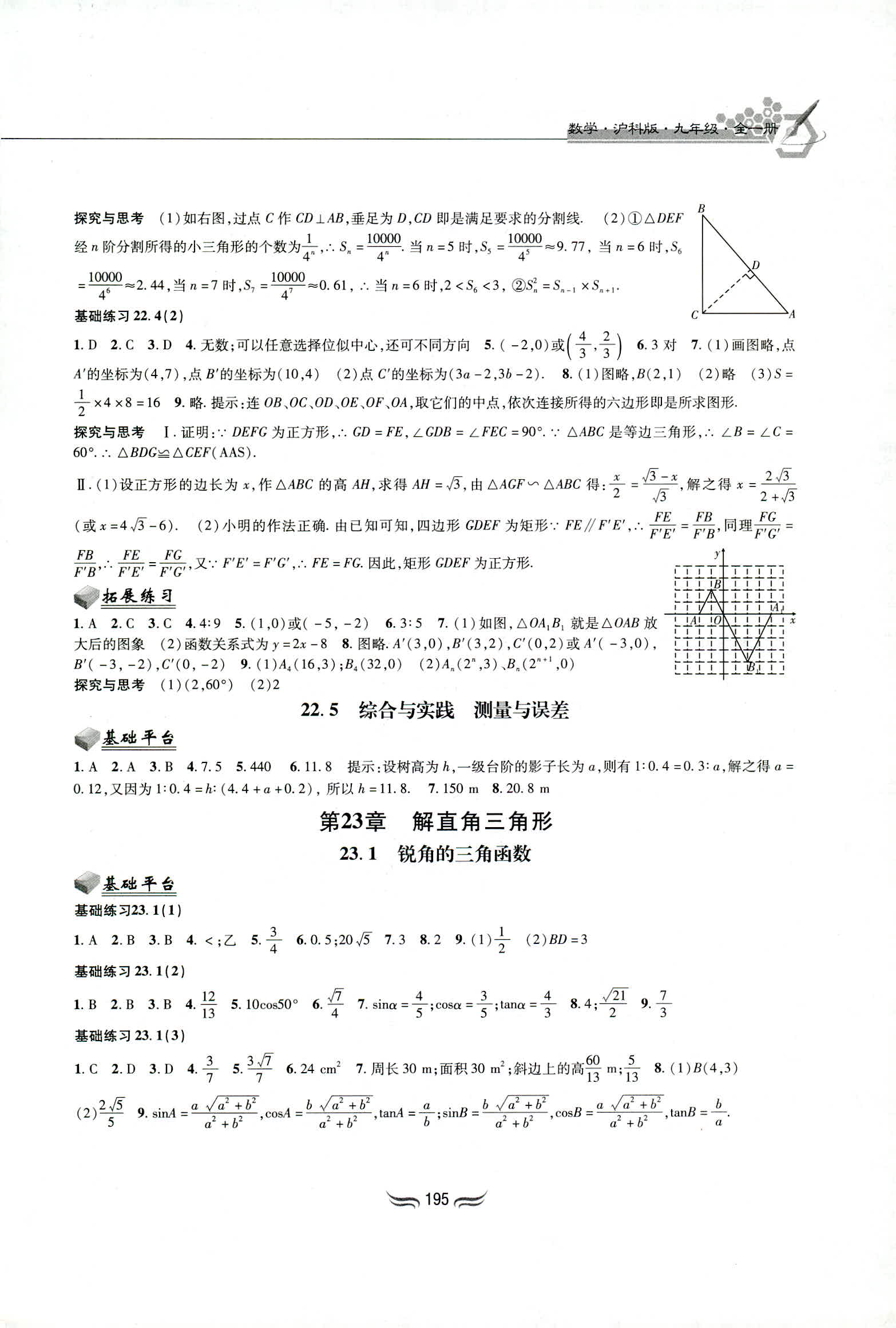 2018年新编综合练习九年级数学全一册沪科版黄山书社 第9页