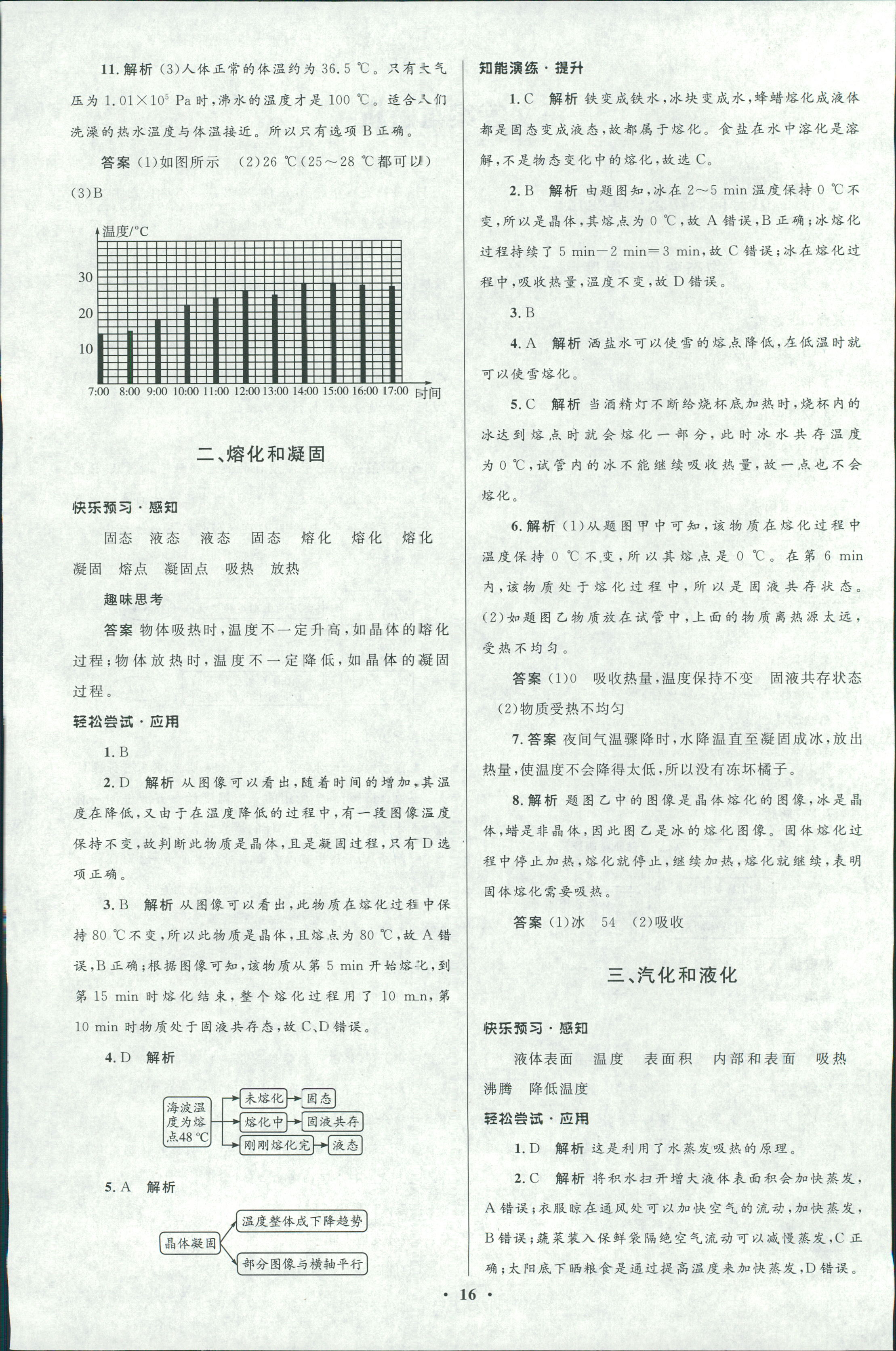 2018年初中同步测控优化设计八年级物理上册北师大版 第2页