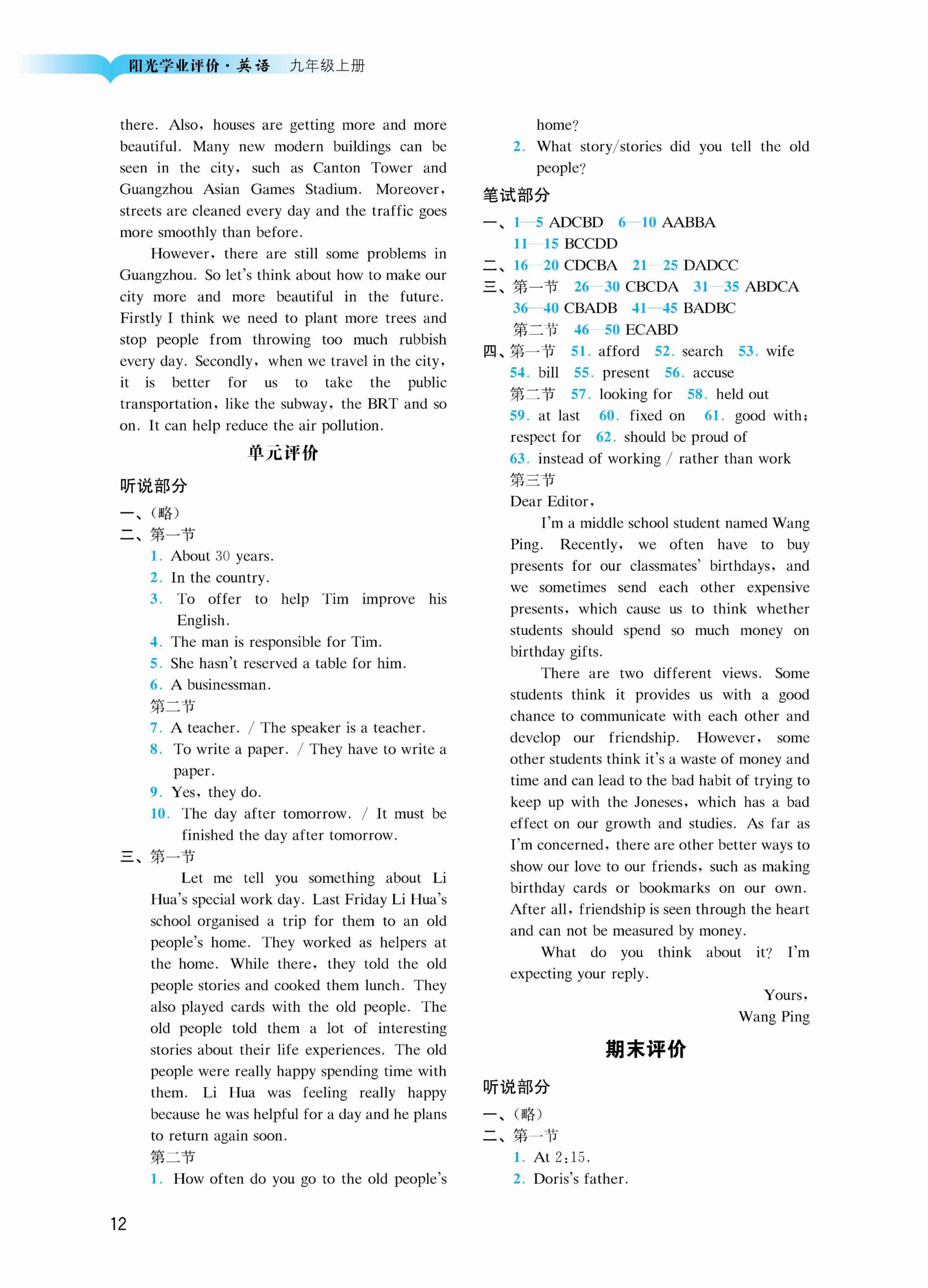 2018年陽光學(xué)業(yè)評價九年級英語上冊滬教版 第12頁