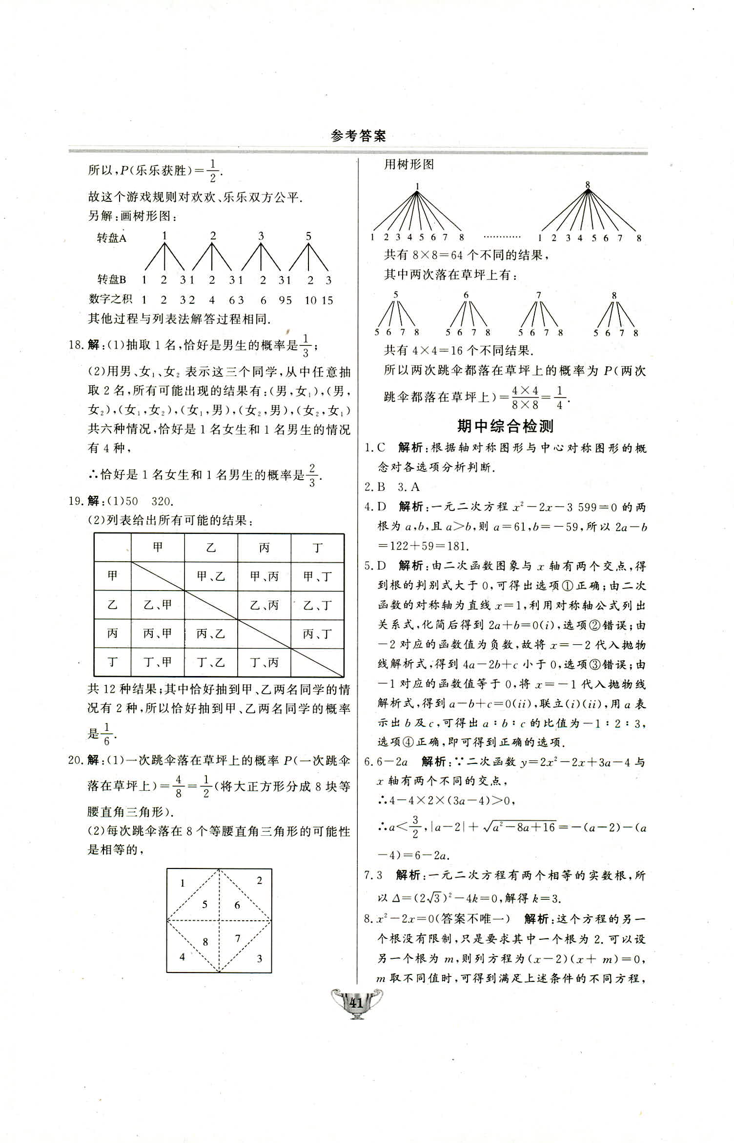 2018年实验教材新学案九年级数学上册人教版 第41页