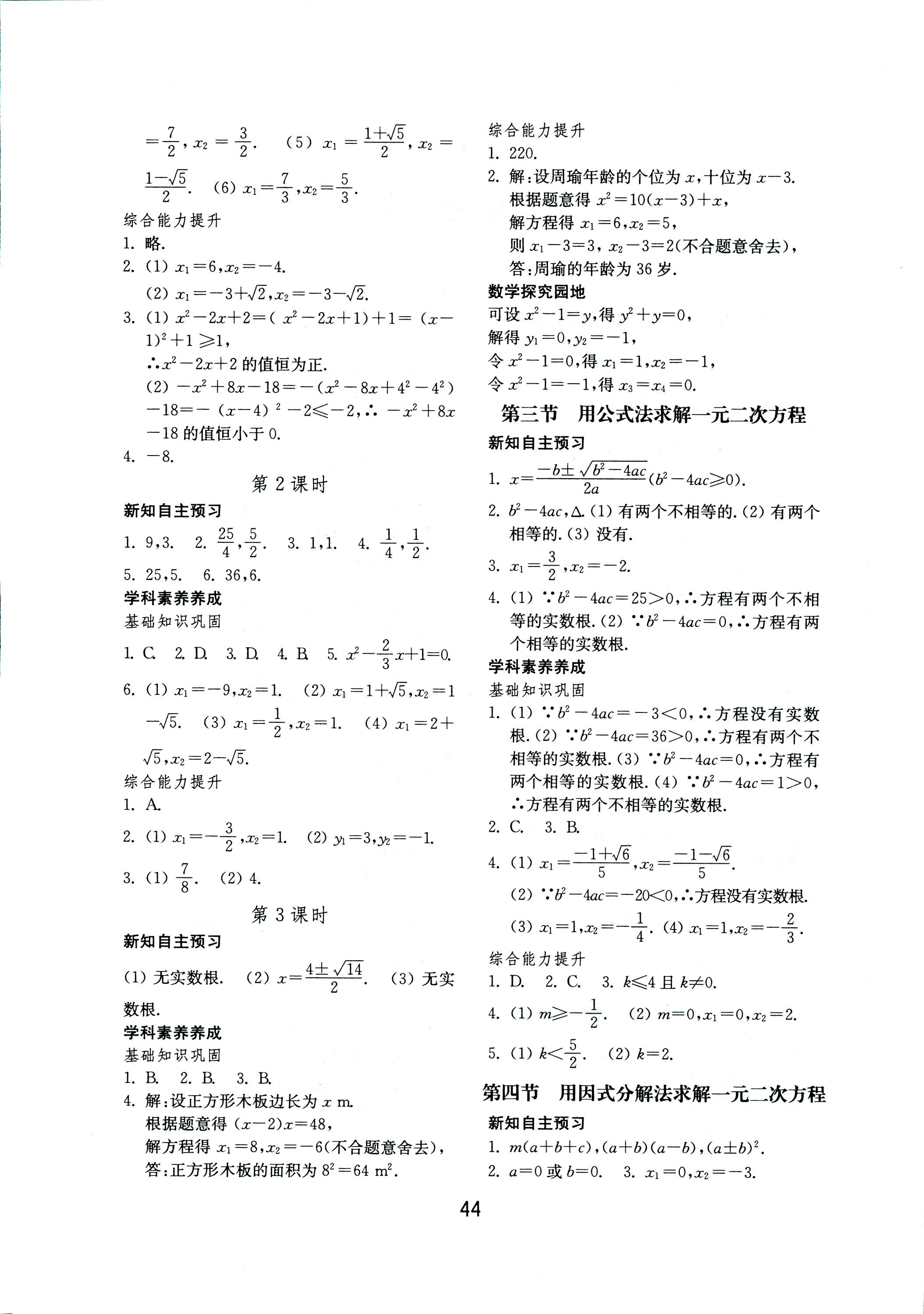 2018年初中基础训练九年级数学上册北师大版山东教育出版社 第4页