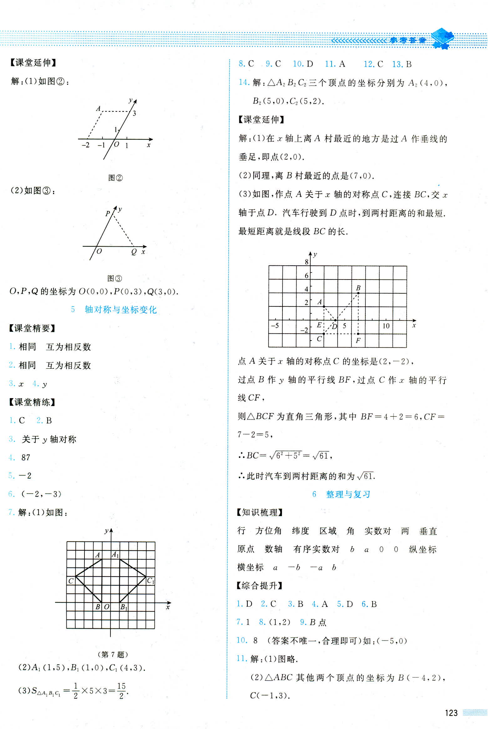 2018年課堂精練八年級(jí)數(shù)學(xué)上冊(cè)北師大版山西專(zhuān)版 第11頁(yè)