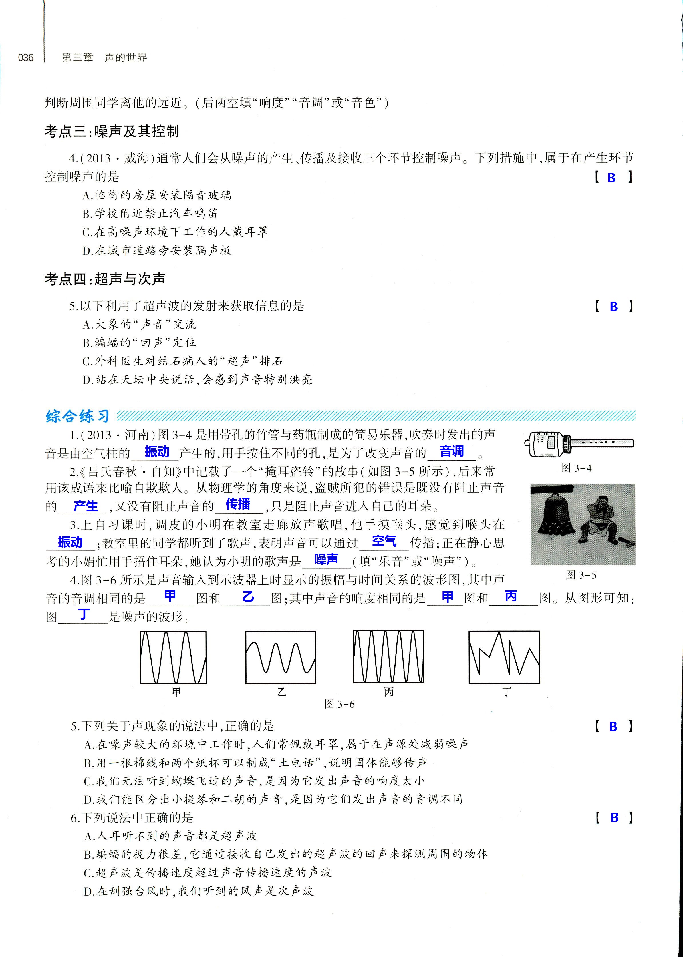 2018年基礎(chǔ)訓(xùn)練八年級物理全一冊滬科版大象出版社 第36頁