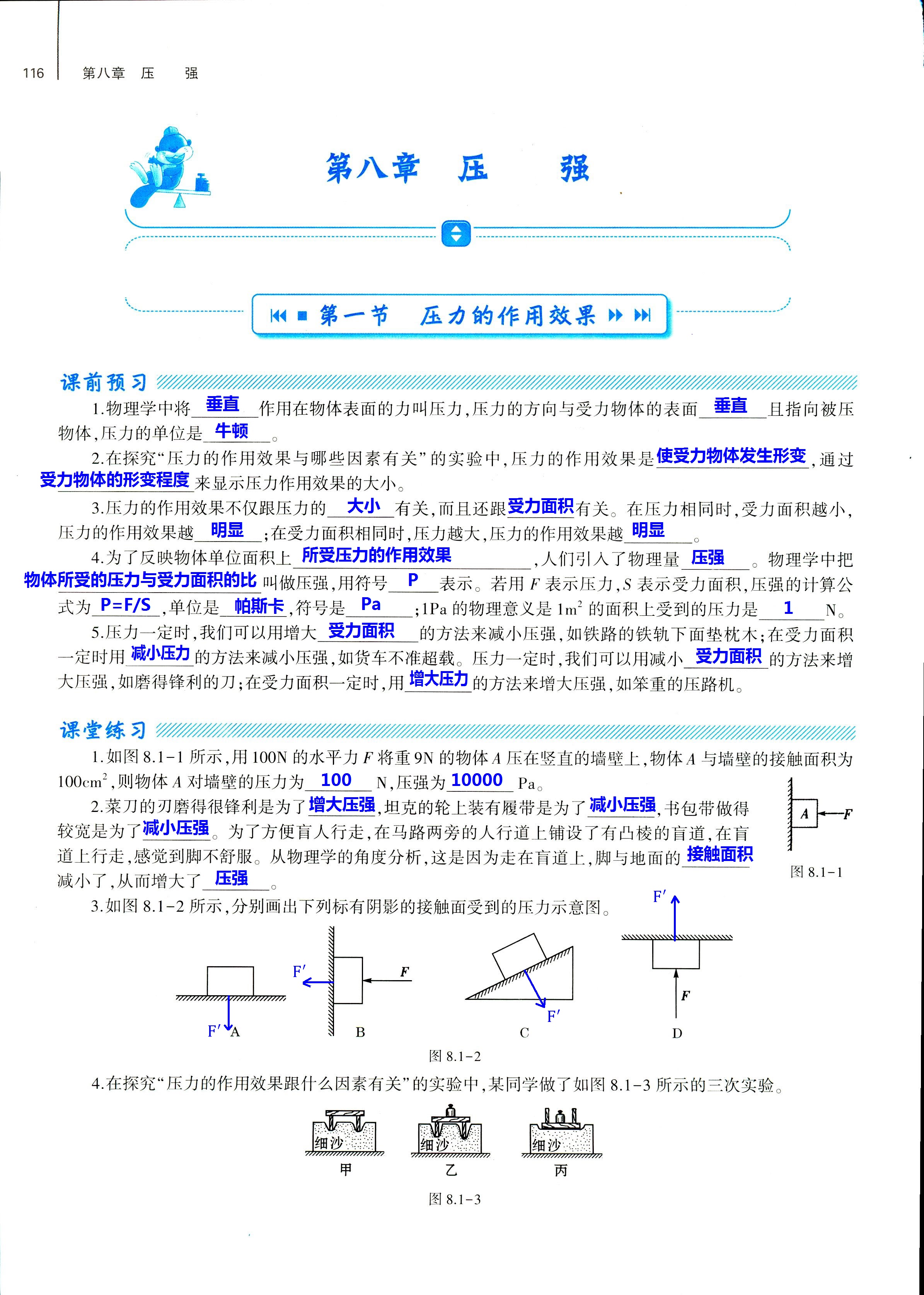 2018年基礎訓練八年級物理全一冊滬科版大象出版社 第116頁