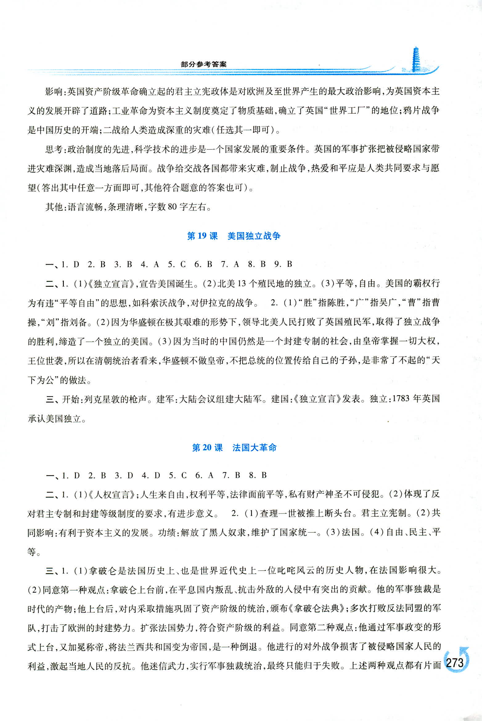 2018年学习检测九年级世界历史全一册华东师大版 第7页