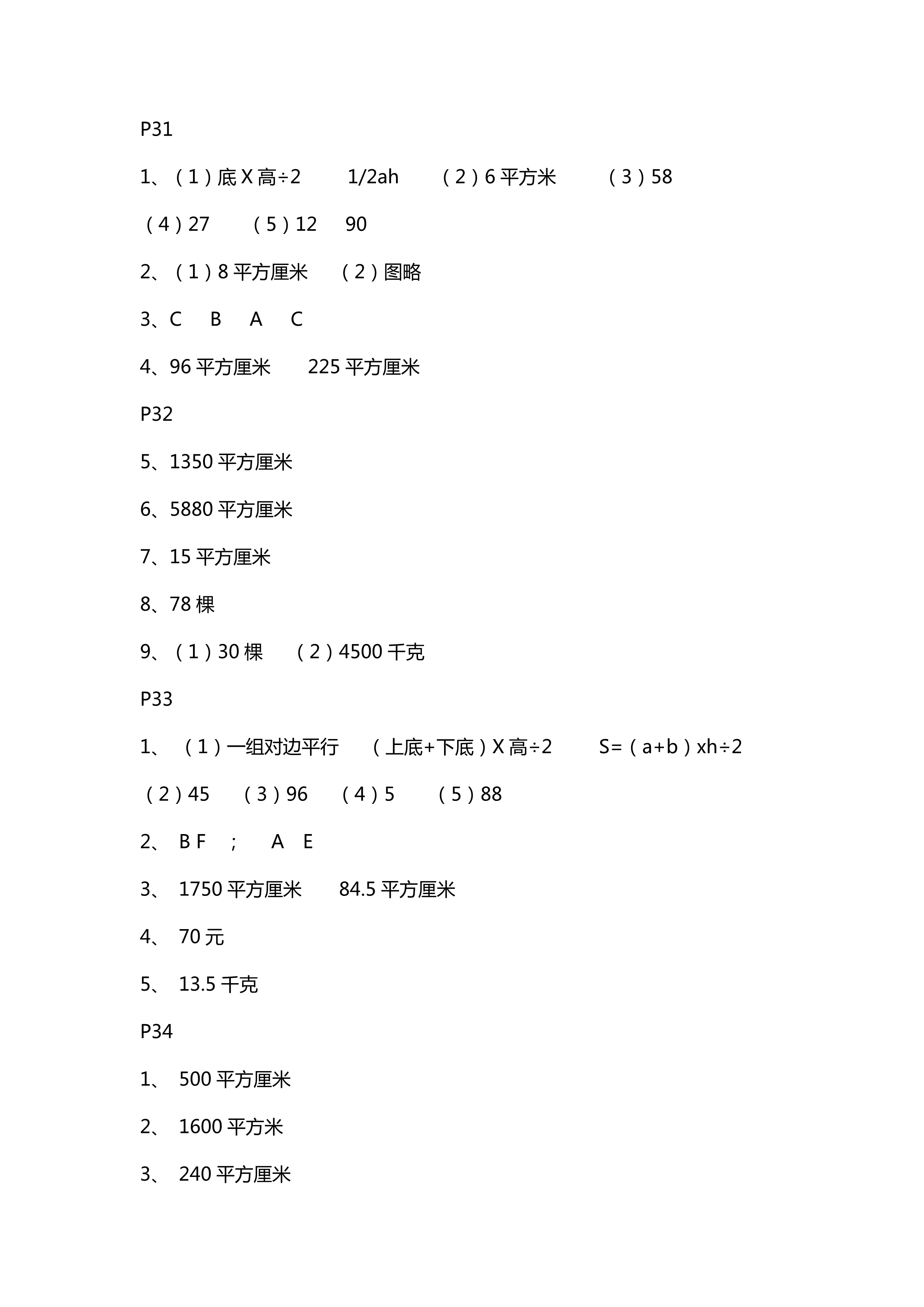 2018年數(shù)學(xué)配套練習(xí)冊小學(xué)五年級上冊青島版青島出版社 第10頁