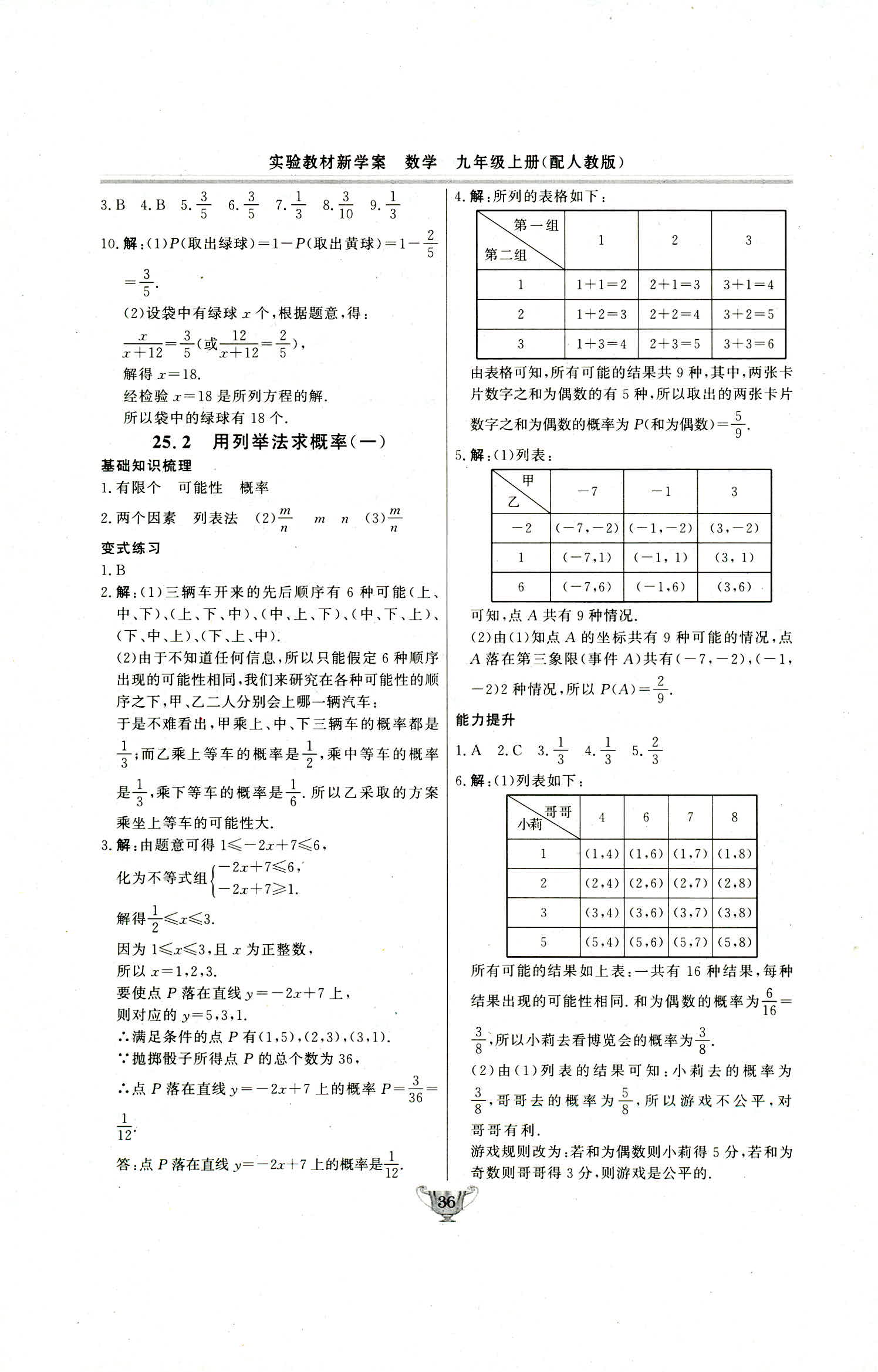 2018年实验教材新学案九年级数学上册人教版 第36页