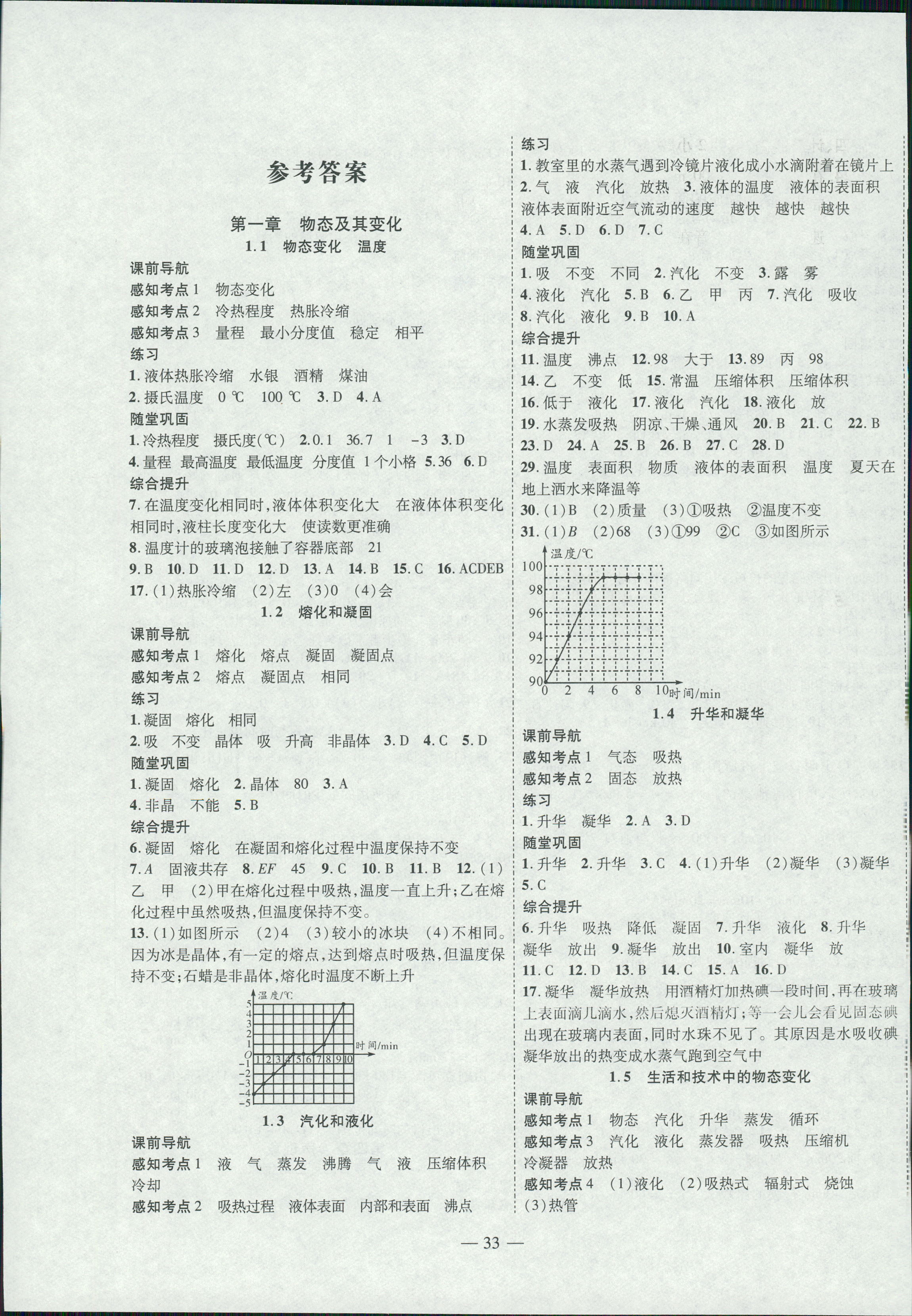 2018年新課程成長(zhǎng)資源課時(shí)精練八年級(jí)物理上冊(cè)北師大版 第1頁(yè)