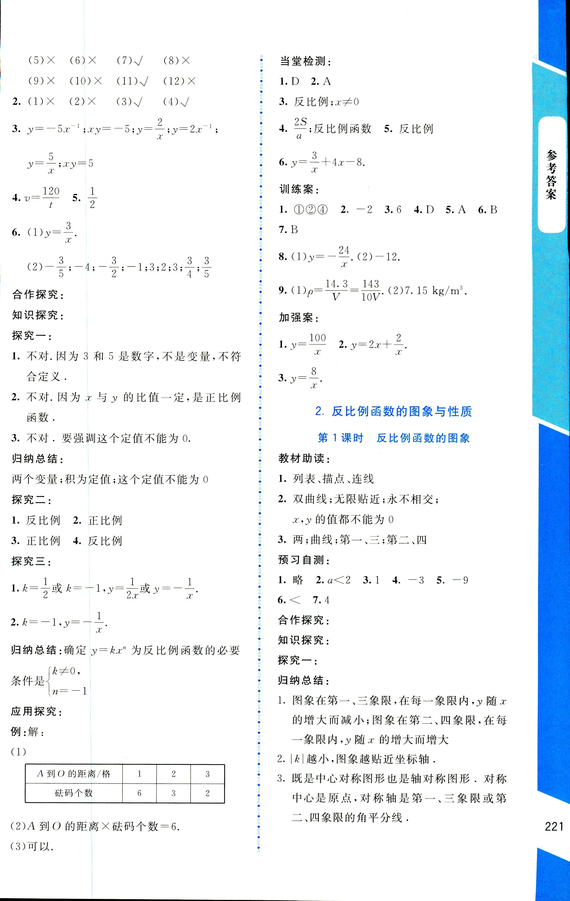 2018年課堂精練九年級(jí)數(shù)學(xué)上冊(cè)北師大版大慶專(zhuān)版 第37頁(yè)