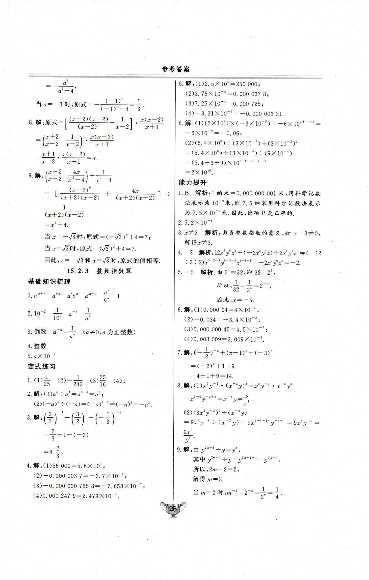 2018年實驗教材新學(xué)案八年級數(shù)學(xué)上冊人教版 第25頁