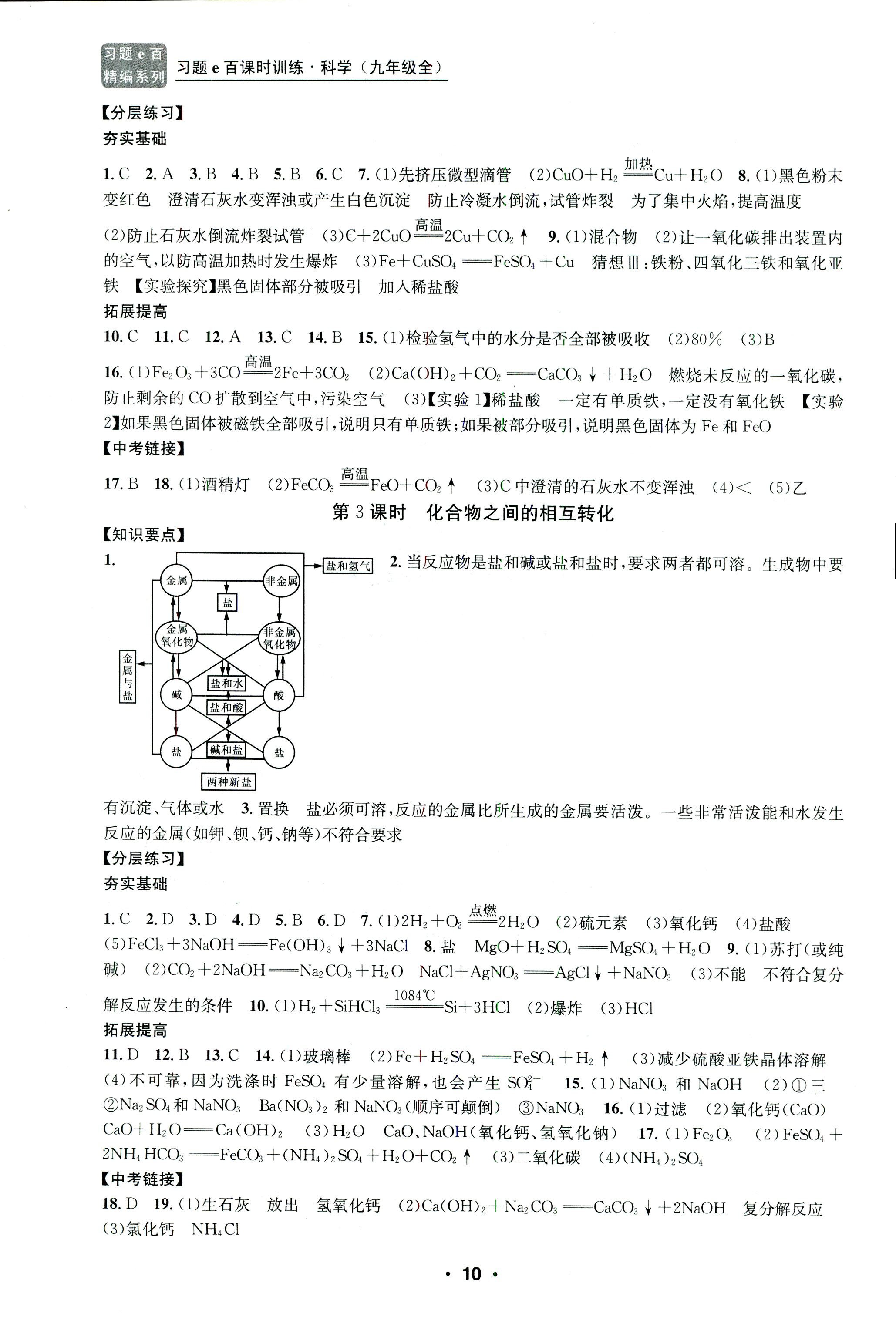 2018年習題E百課時訓(xùn)練九年級科學全一冊浙教版 第10頁