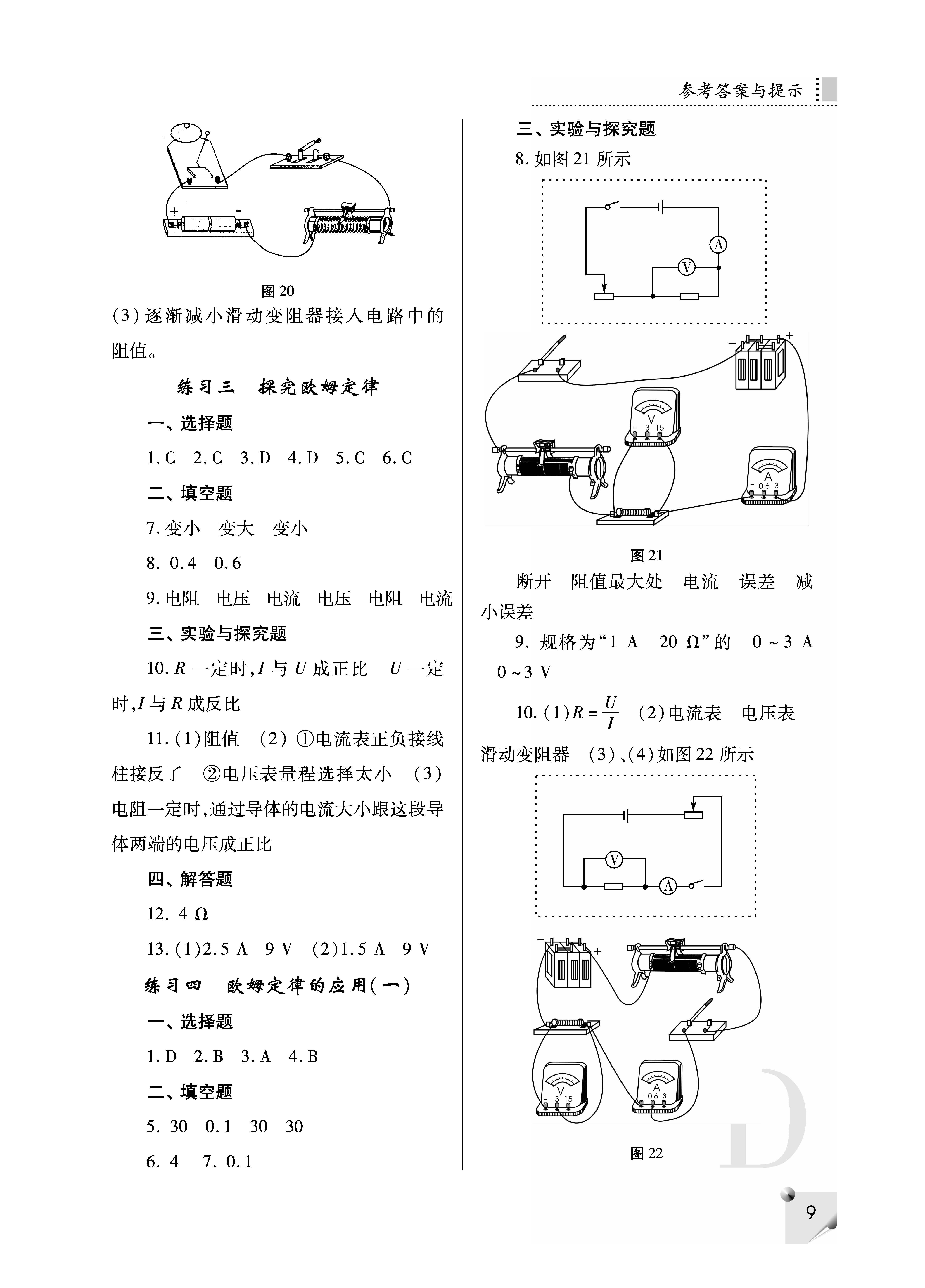 2018年课堂练习册九年级物理上册D版 第9页