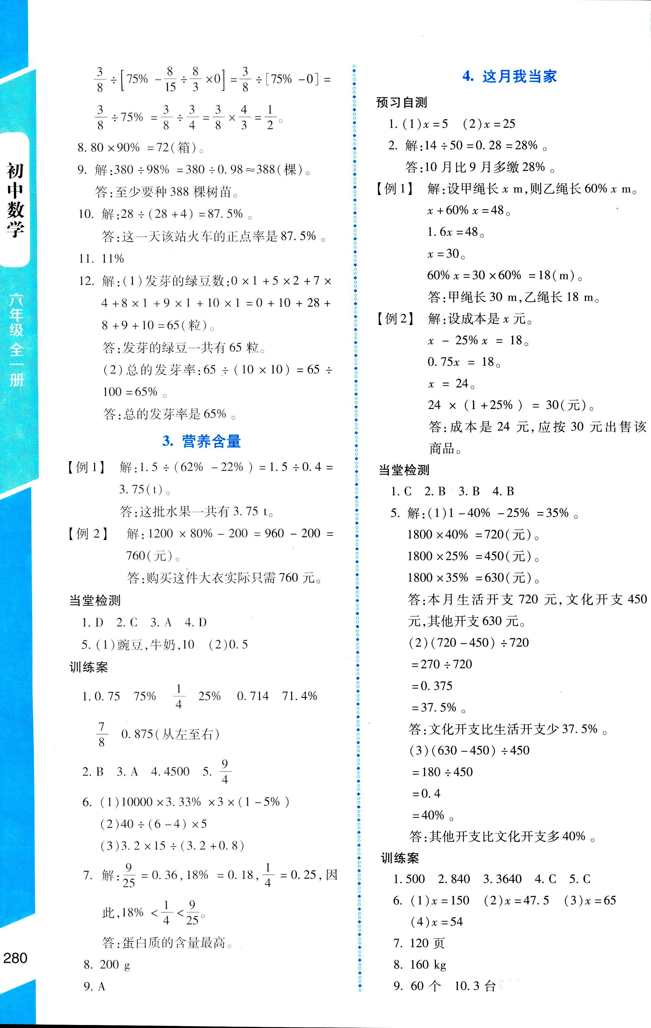 2018年課堂精練六年級(jí)數(shù)學(xué)全一冊(cè)北師大版大慶專(zhuān)版 第6頁(yè)