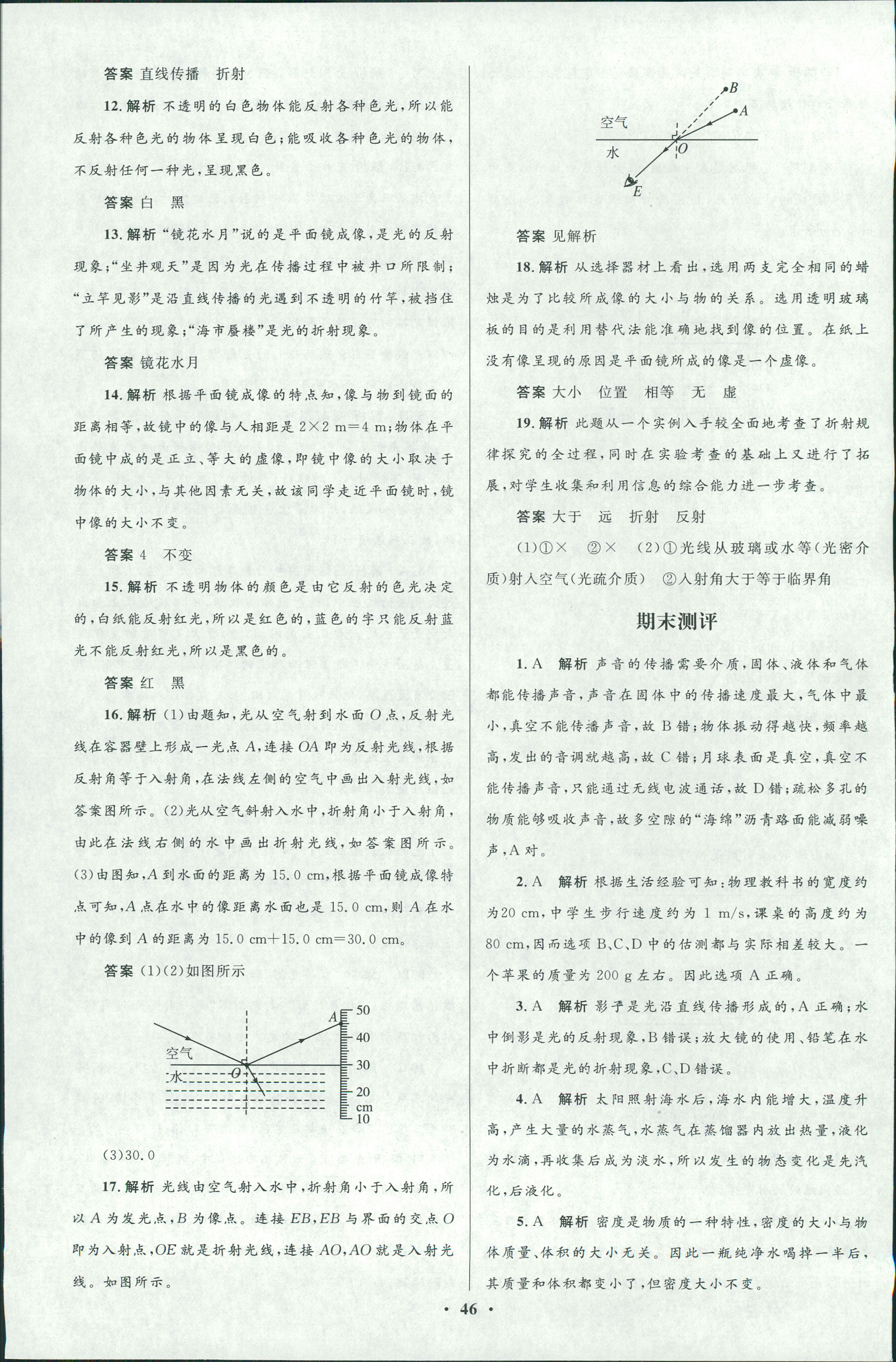 2018年初中同步测控优化设计八年级物理上册北师大版 第32页