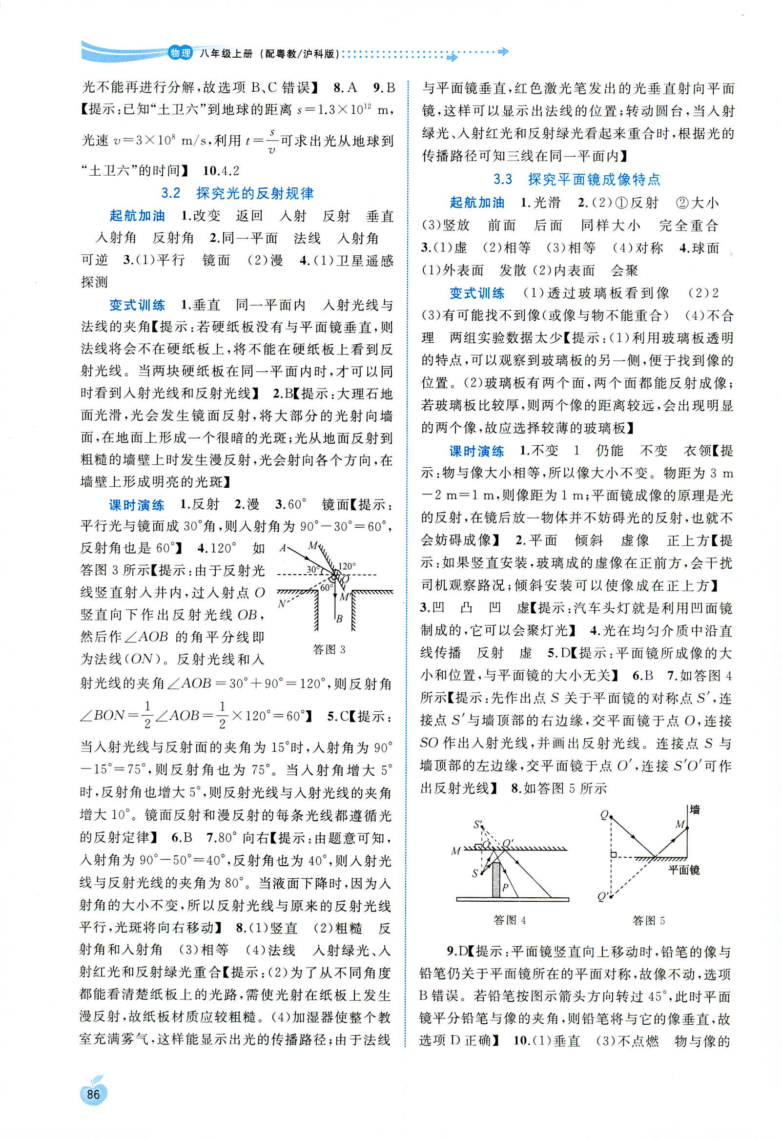 2018年新課程學習與測評同步學習八年級物理上冊滬粵版 第6頁