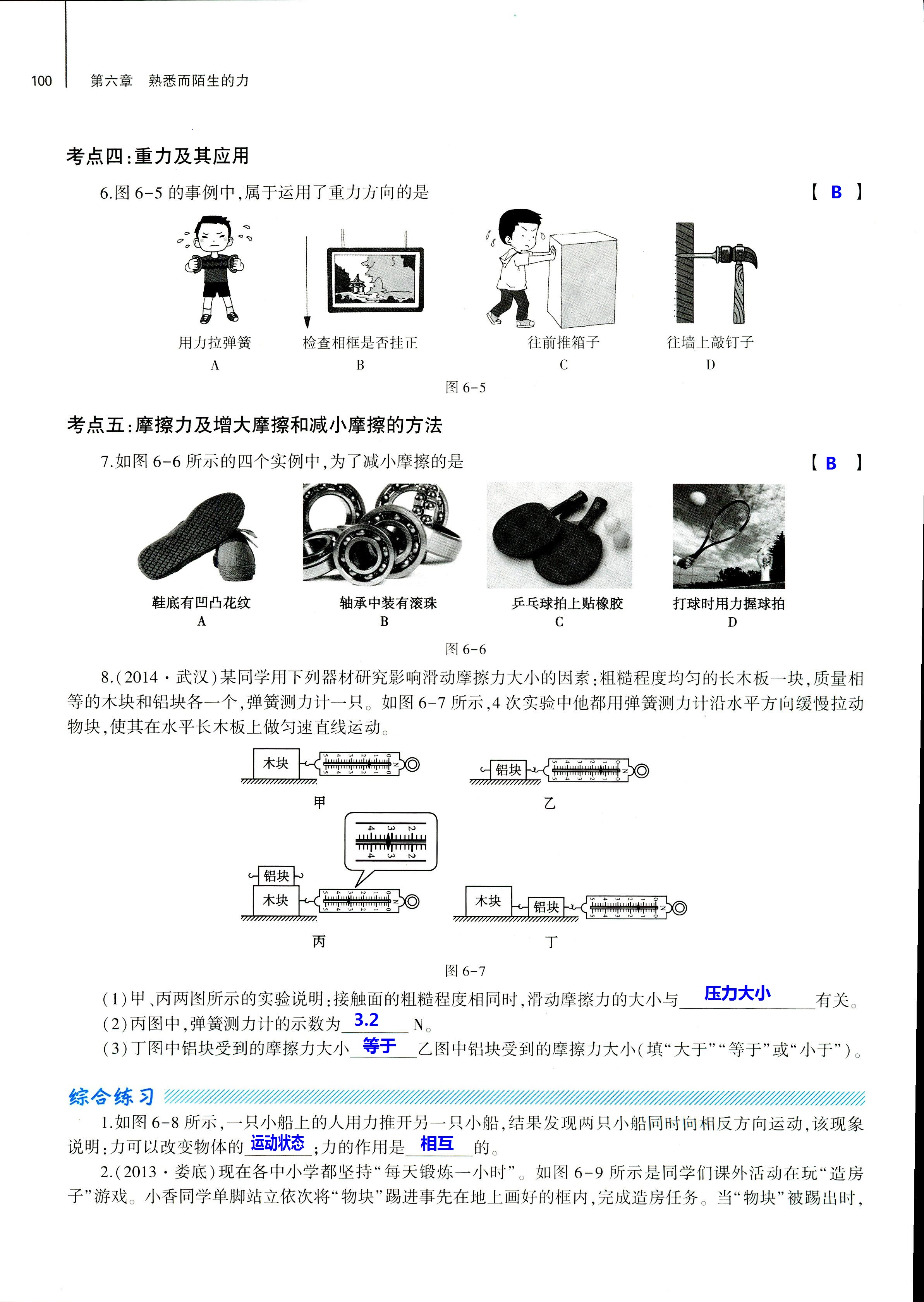 2018年基礎(chǔ)訓練八年級物理全一冊滬科版大象出版社 第100頁