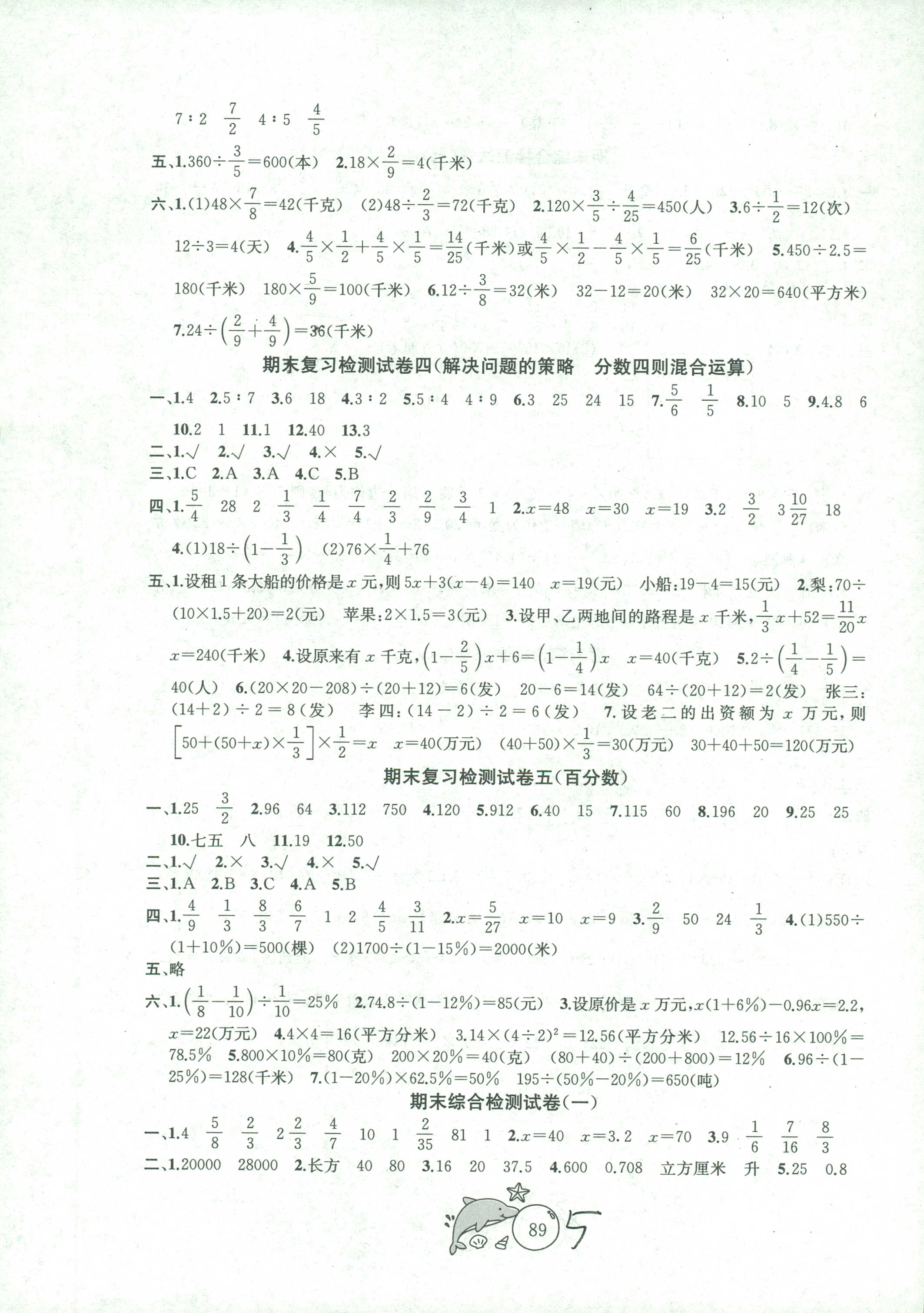 2018年金鑰匙1加1目標檢測六年級數(shù)學上冊國標江蘇版 第5頁