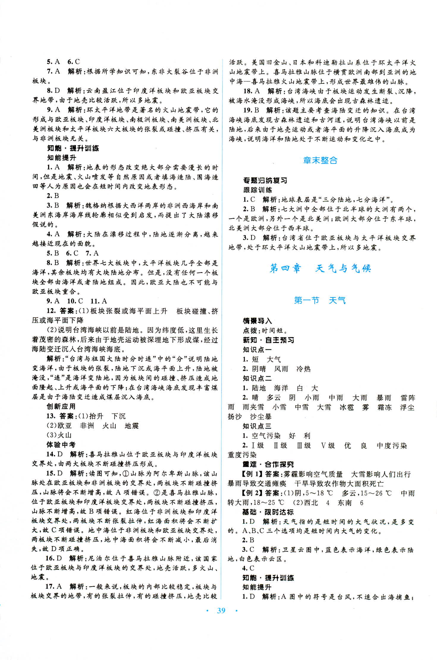 2018年初中同步測控優(yōu)化設計七年級地理上冊商務星球版 第11頁