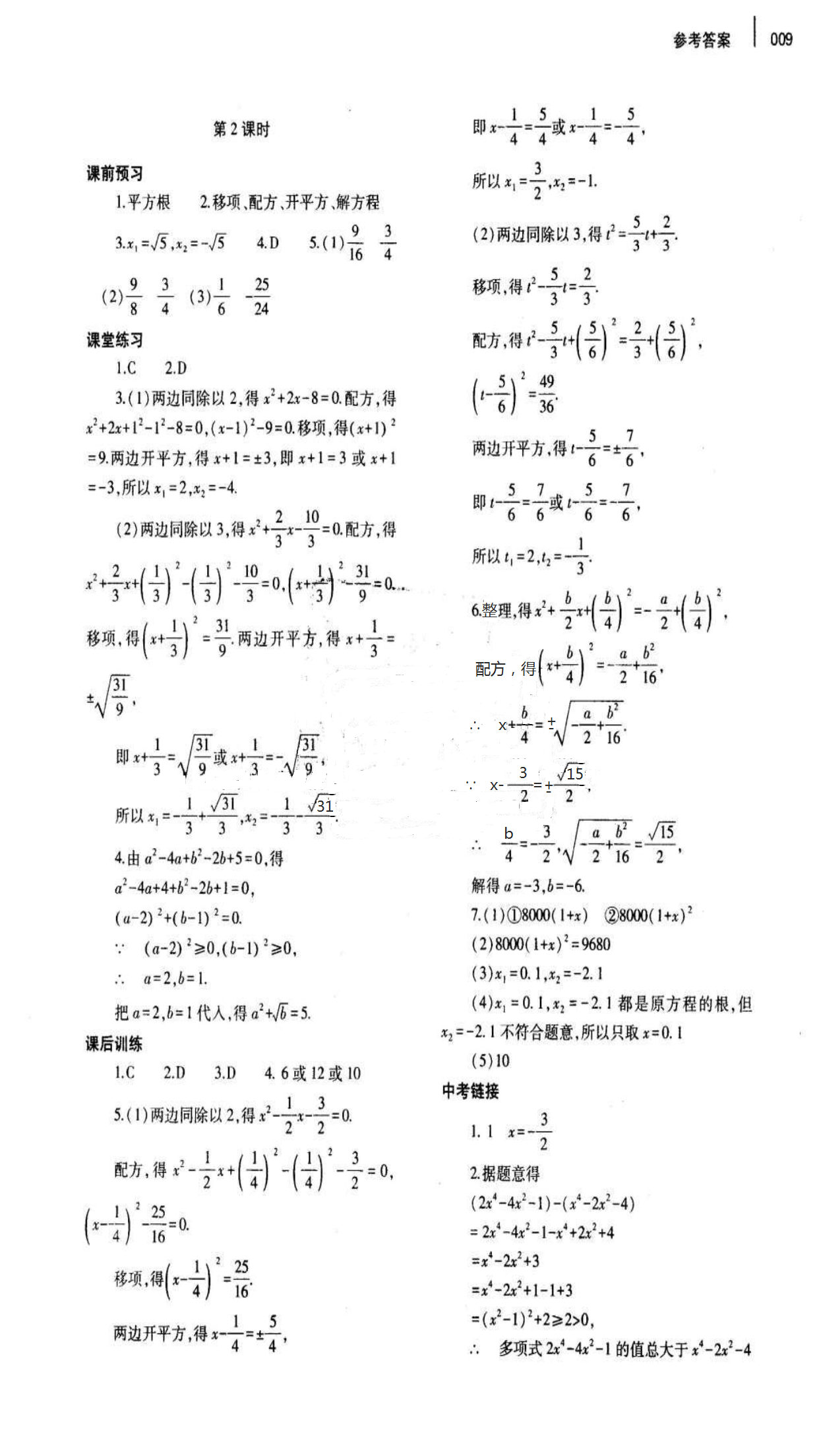 2018年基础训练九年级数学全一册北师大版大象出版社 第9页