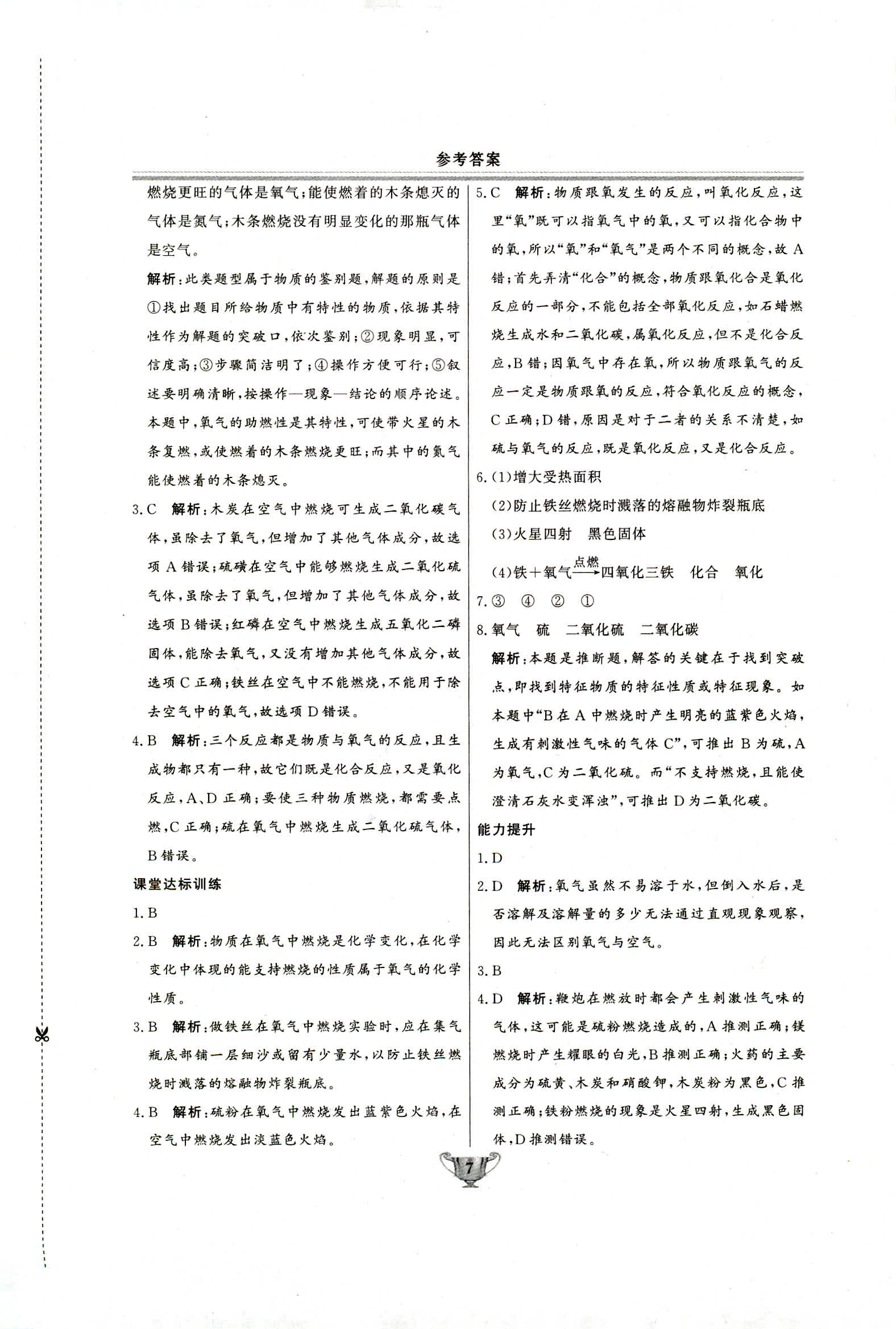 2018年实验教材新学案九年级化学上册人教版 第7页