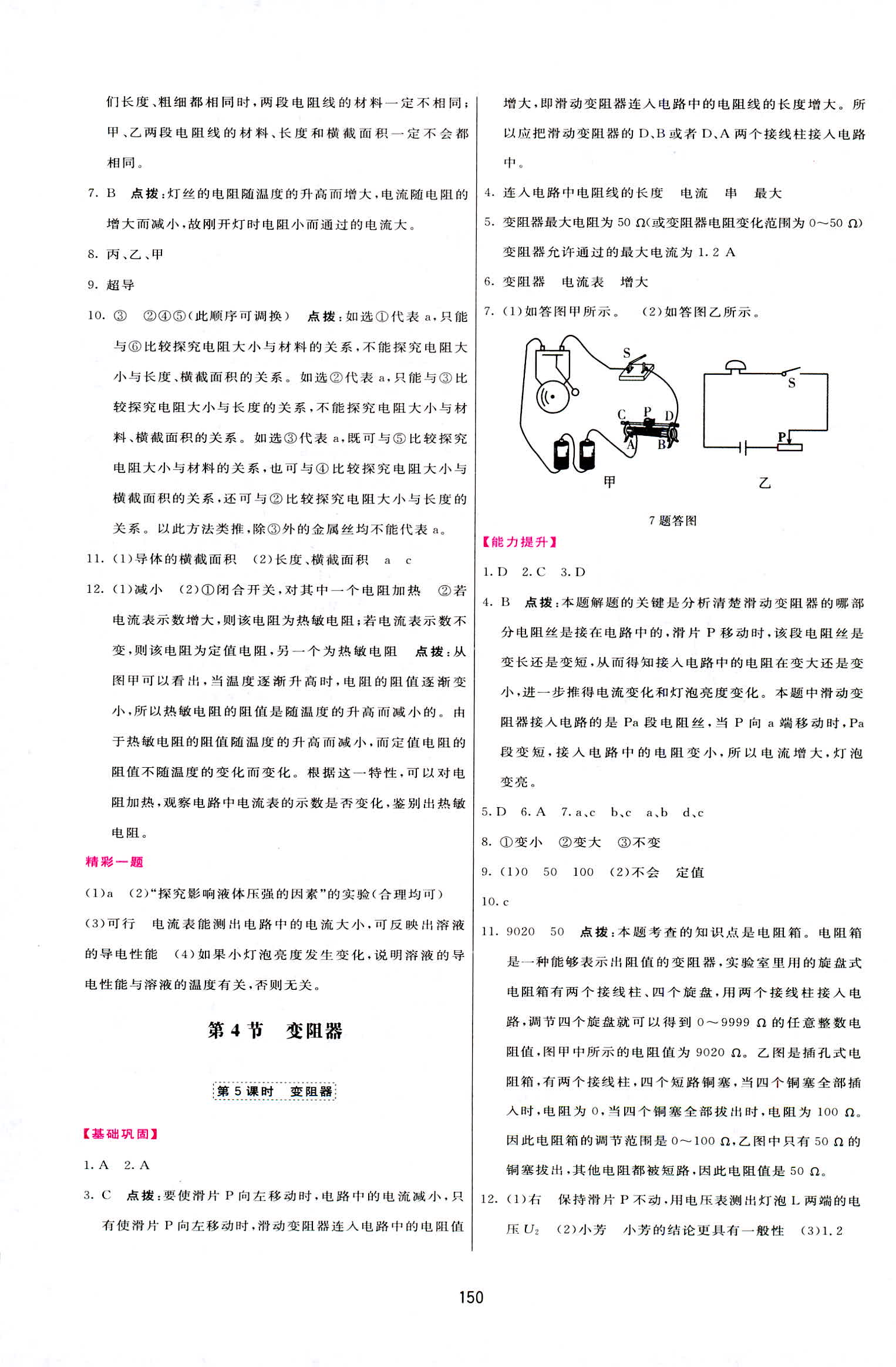 2018年三維數(shù)字課堂九年級(jí)物理上冊(cè)人教版 第20頁