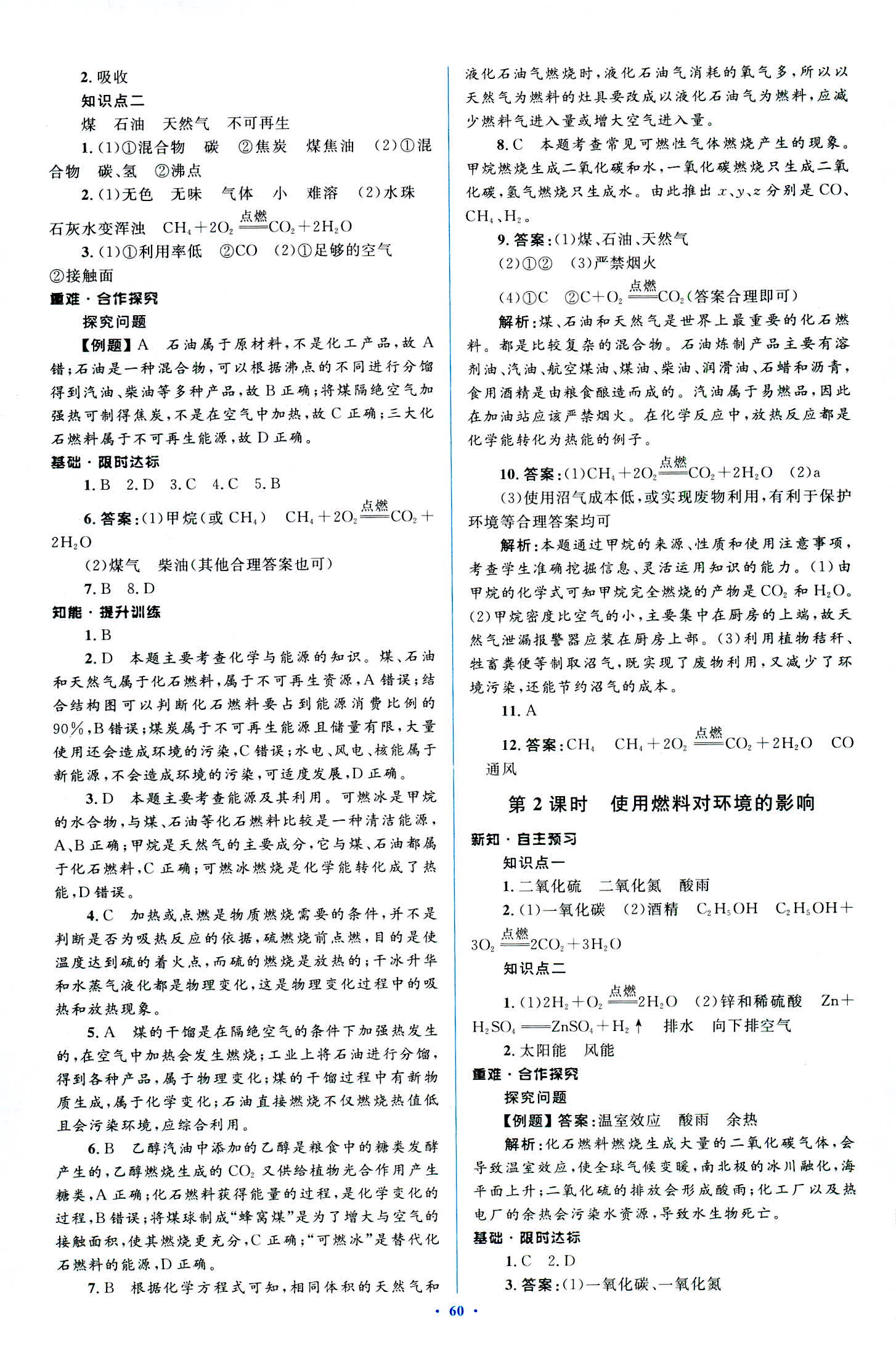 2018年新課標(biāo)初中同步學(xué)習(xí)目標(biāo)與檢測九年級化學(xué)全一冊人教版 第24頁