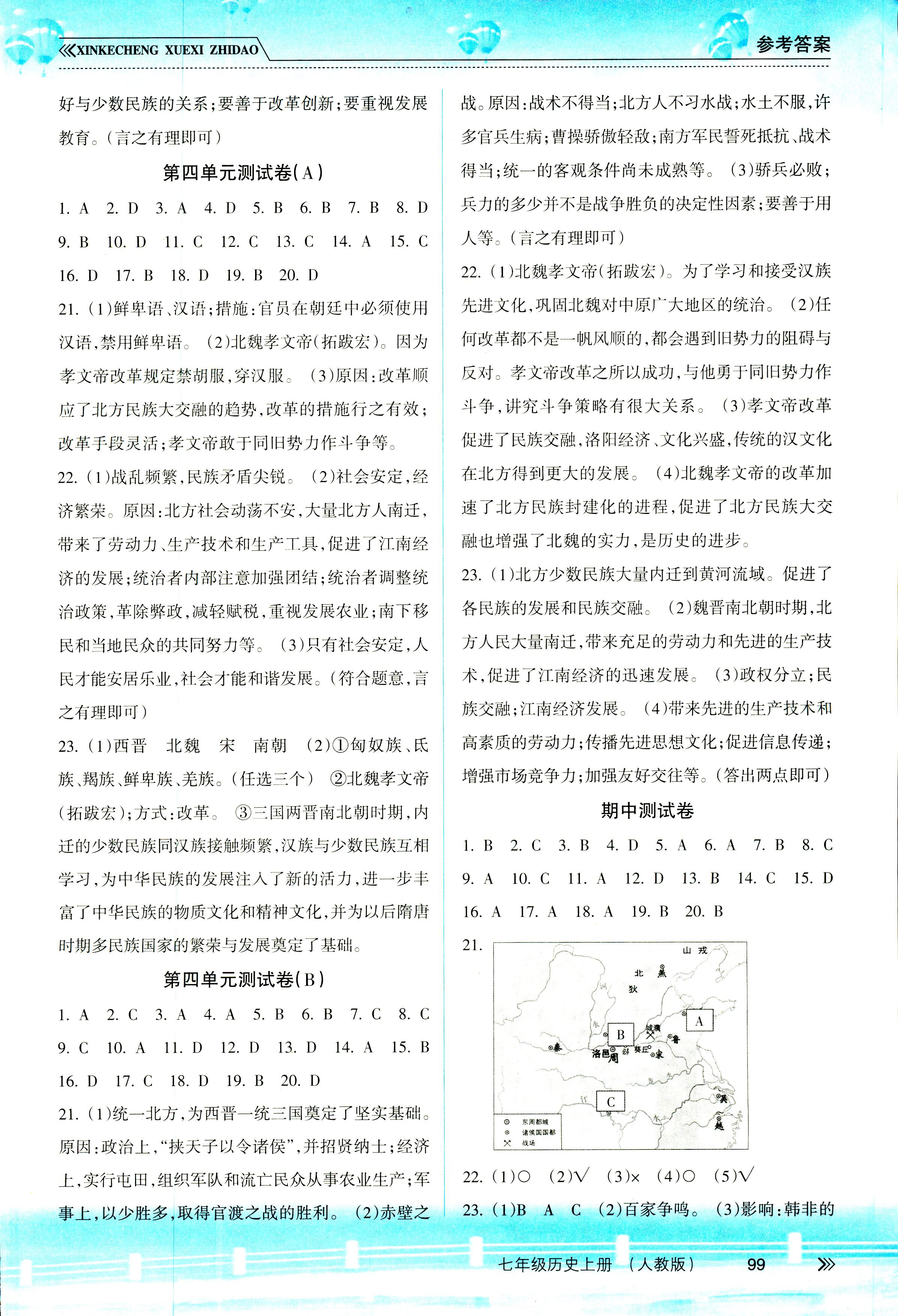 2018年新課程學(xué)習(xí)指導(dǎo)七年級(jí)歷史上冊人教版南方出版社 第11頁