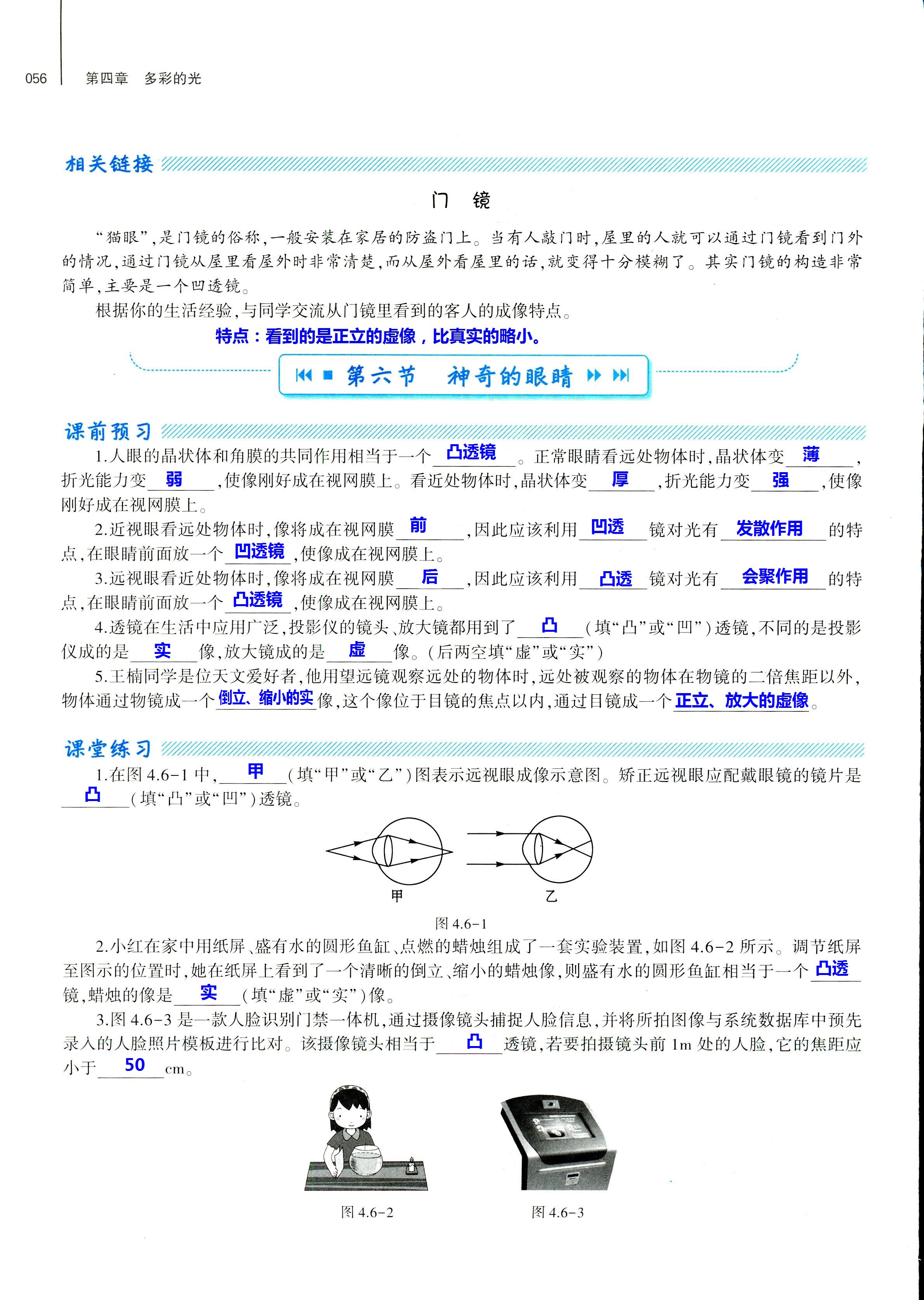 2018年基礎(chǔ)訓(xùn)練八年級(jí)物理全一冊(cè)滬科版大象出版社 第56頁(yè)