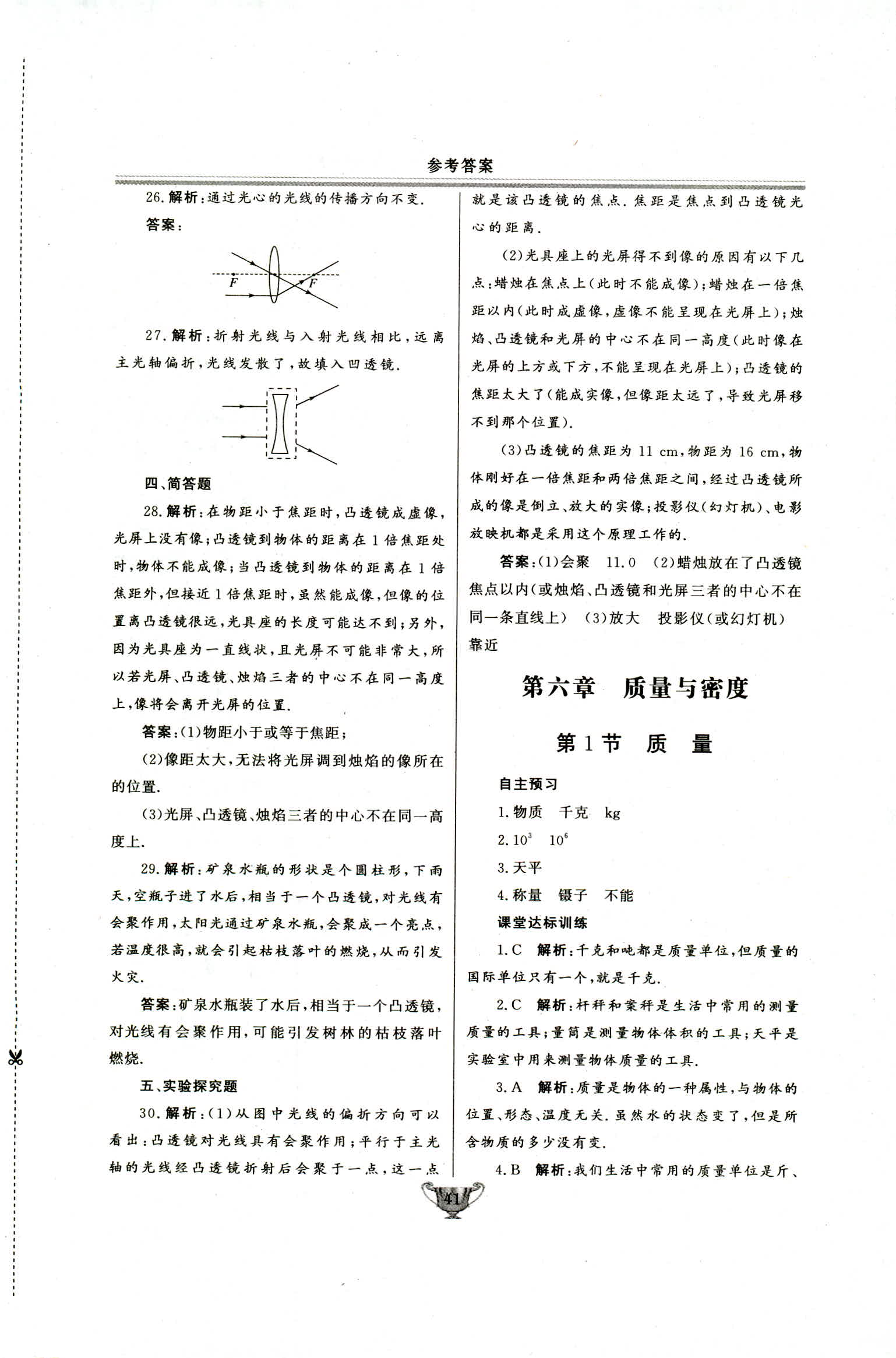 2018年实验教材新学案八年级物理上册人教版 第41页