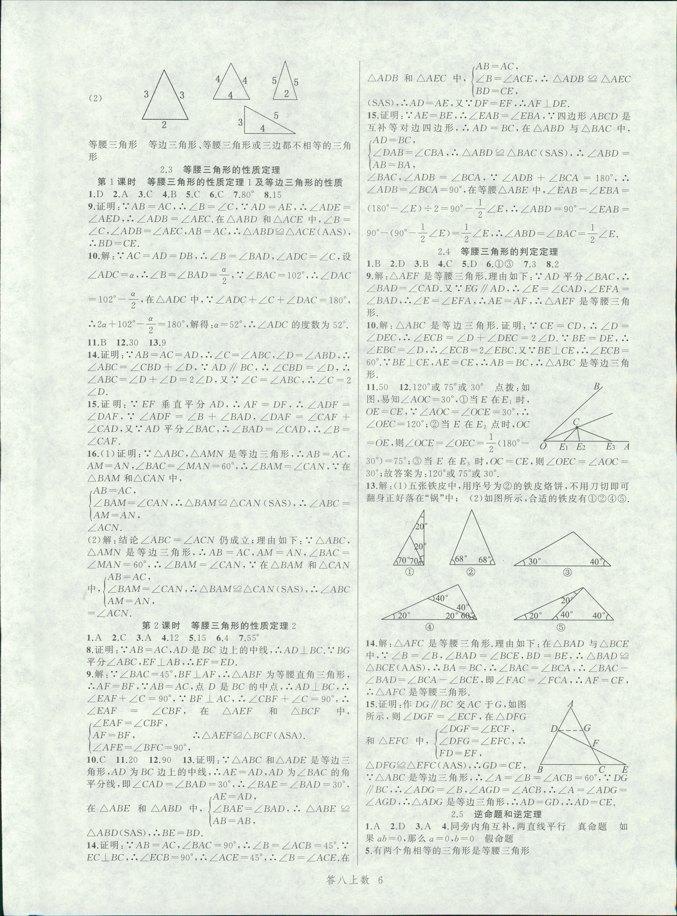 2018年名師面對(duì)面同步作業(yè)本八年級(jí)數(shù)學(xué)上冊(cè)浙教版 第6頁(yè)