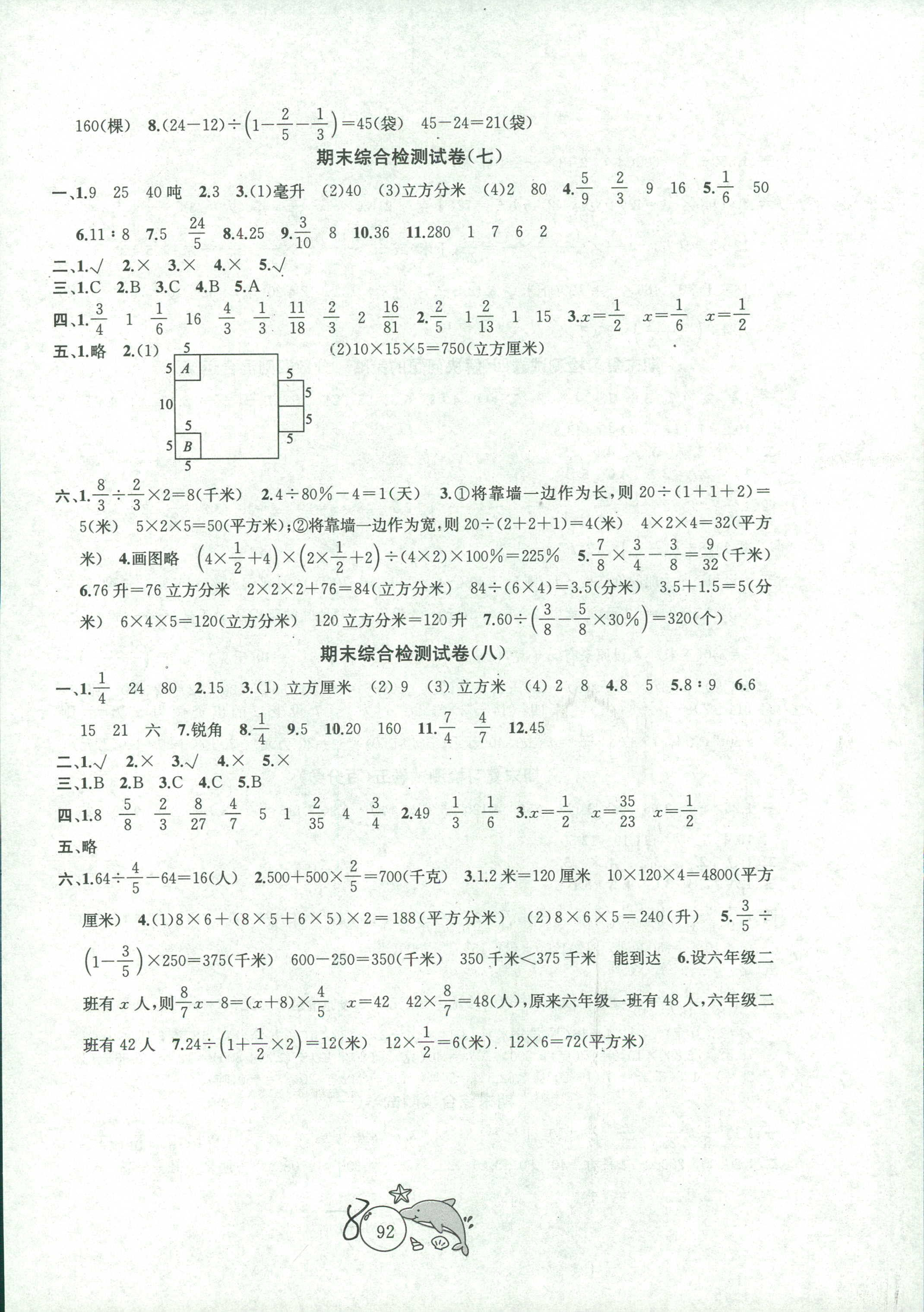 2018年金鑰匙1加1目標檢測六年級數(shù)學上冊國標江蘇版 第8頁