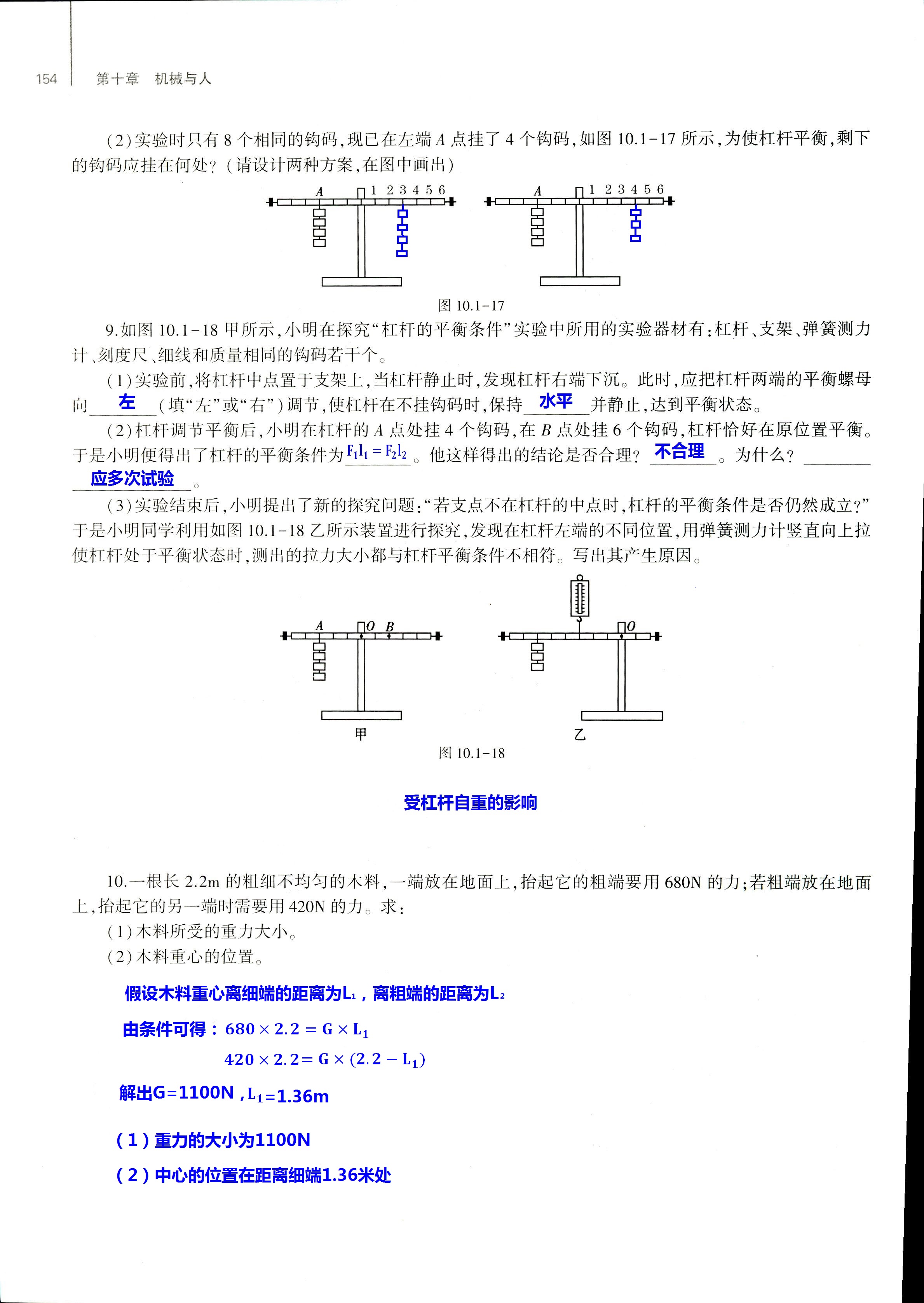 2018年基礎(chǔ)訓(xùn)練八年級物理全一冊滬科版大象出版社 第154頁