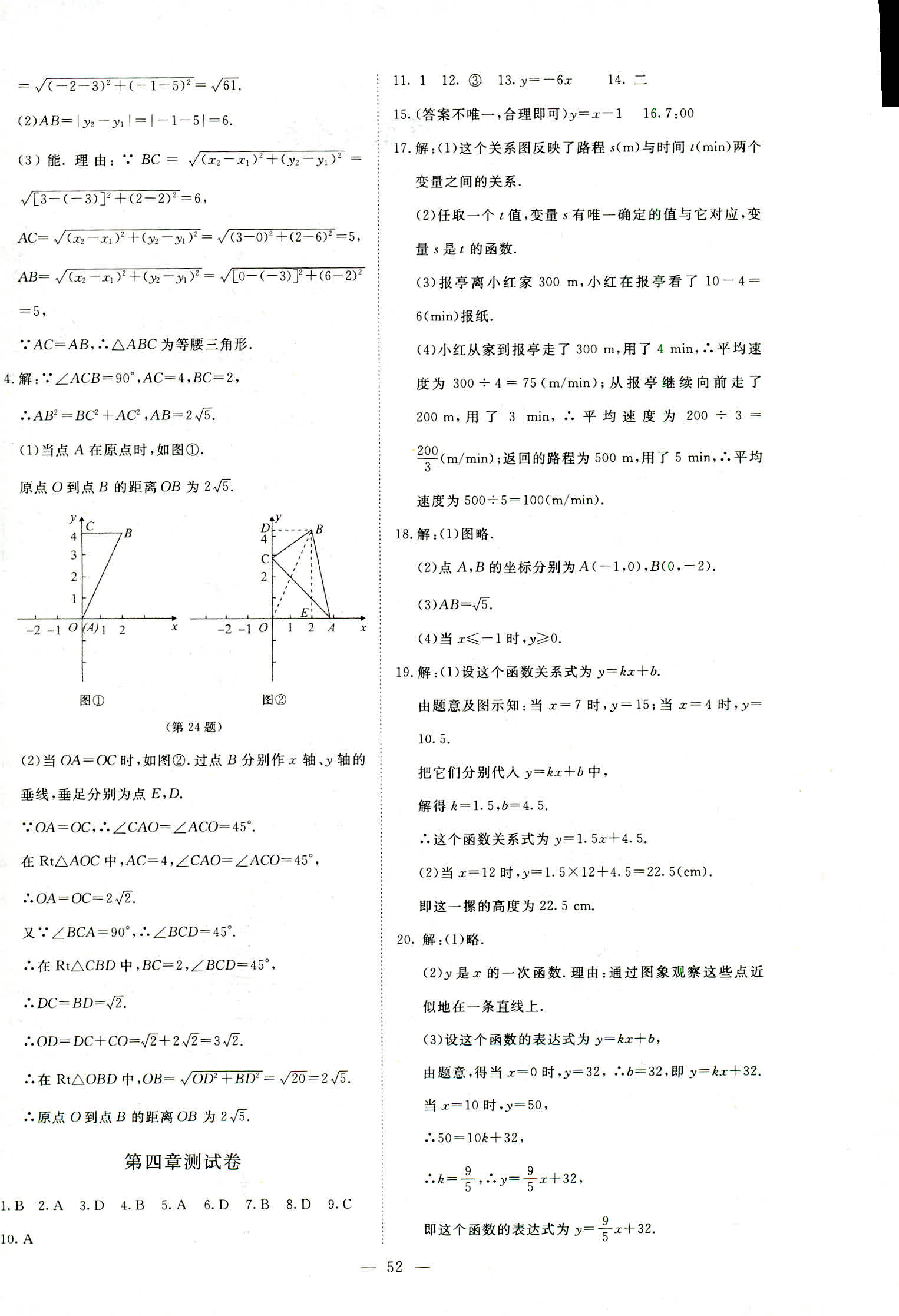 2018年課堂精練八年級(jí)數(shù)學(xué)上冊(cè)北師大版山西專版 第32頁