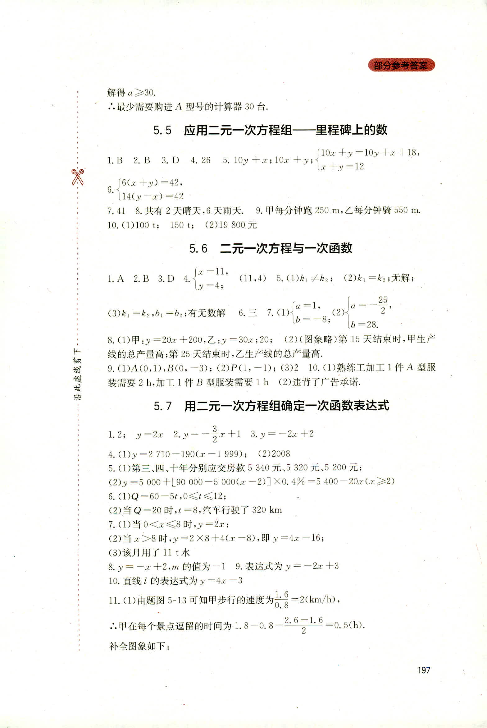 2018年新课程实践与探究丛书八年级数学上册北师大版 第9页