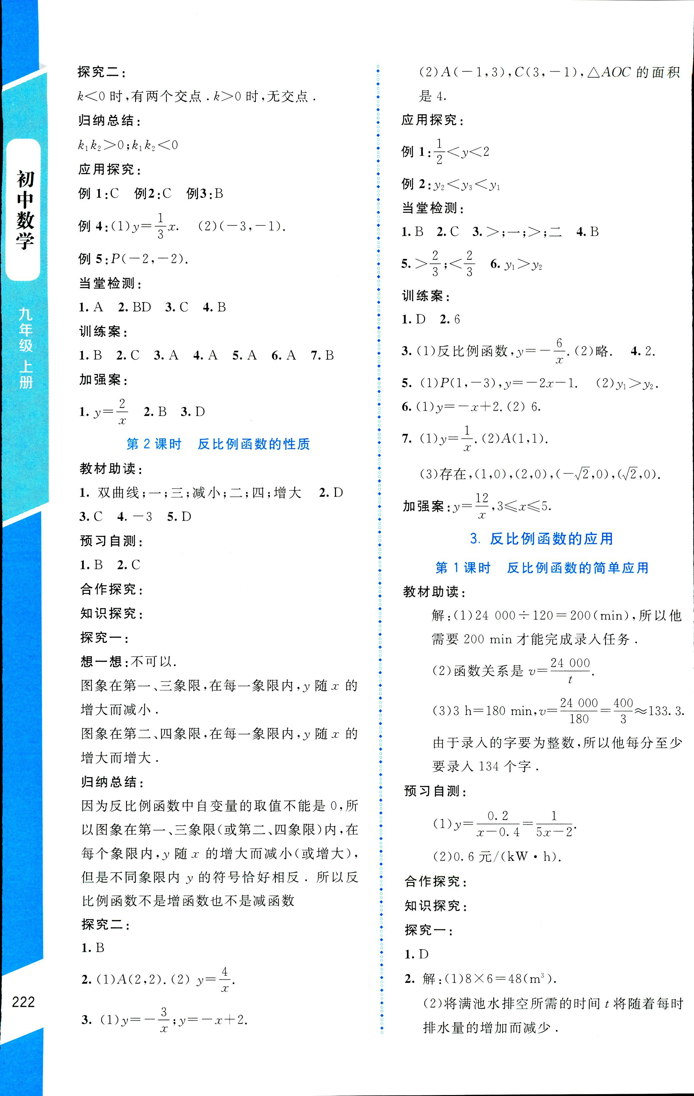 2018年課堂精練九年級(jí)數(shù)學(xué)上冊(cè)北師大版大慶專版 第38頁