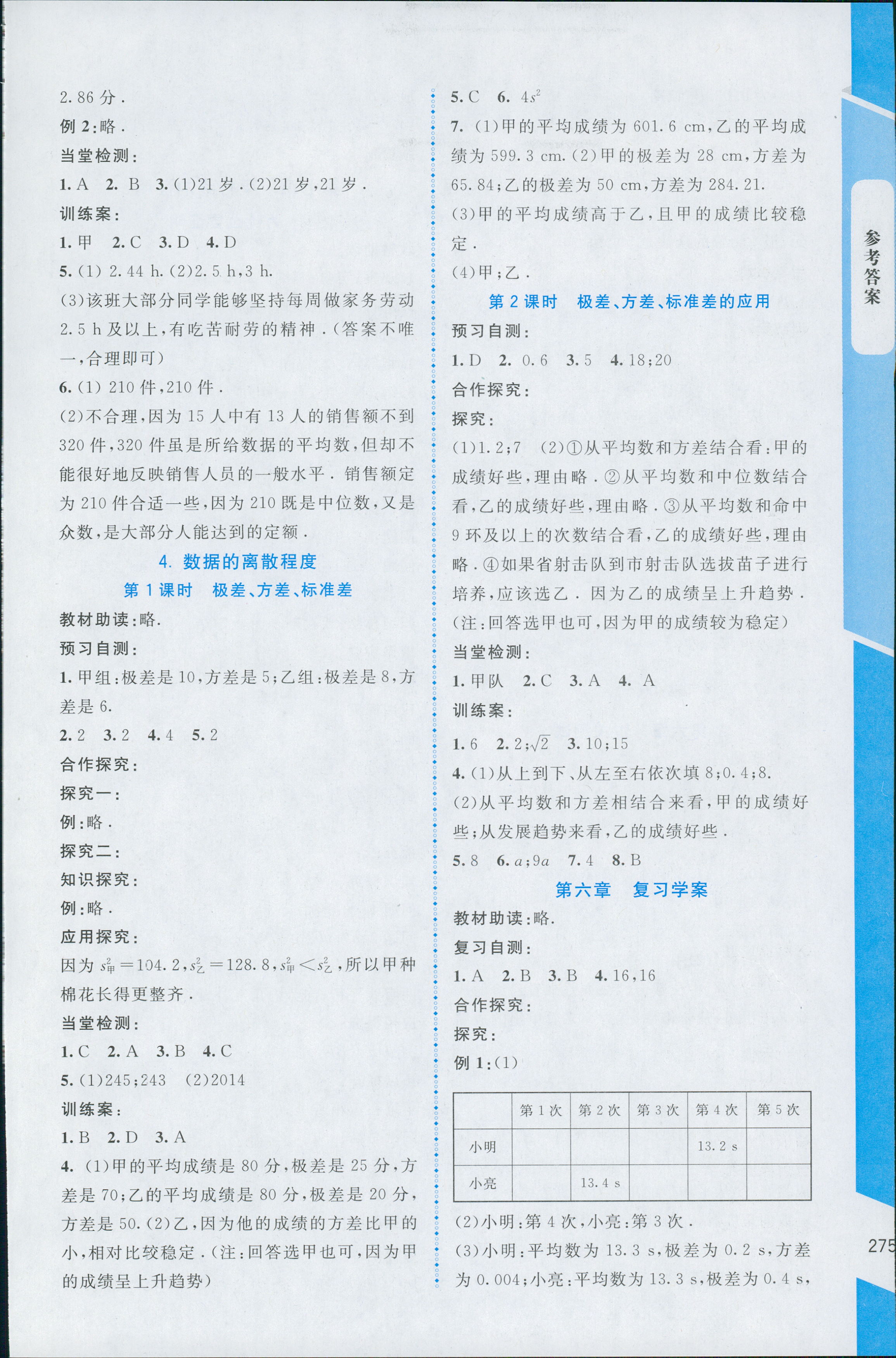 2018年課堂精練八年級數(shù)學上冊北師大版大慶專版 第29頁