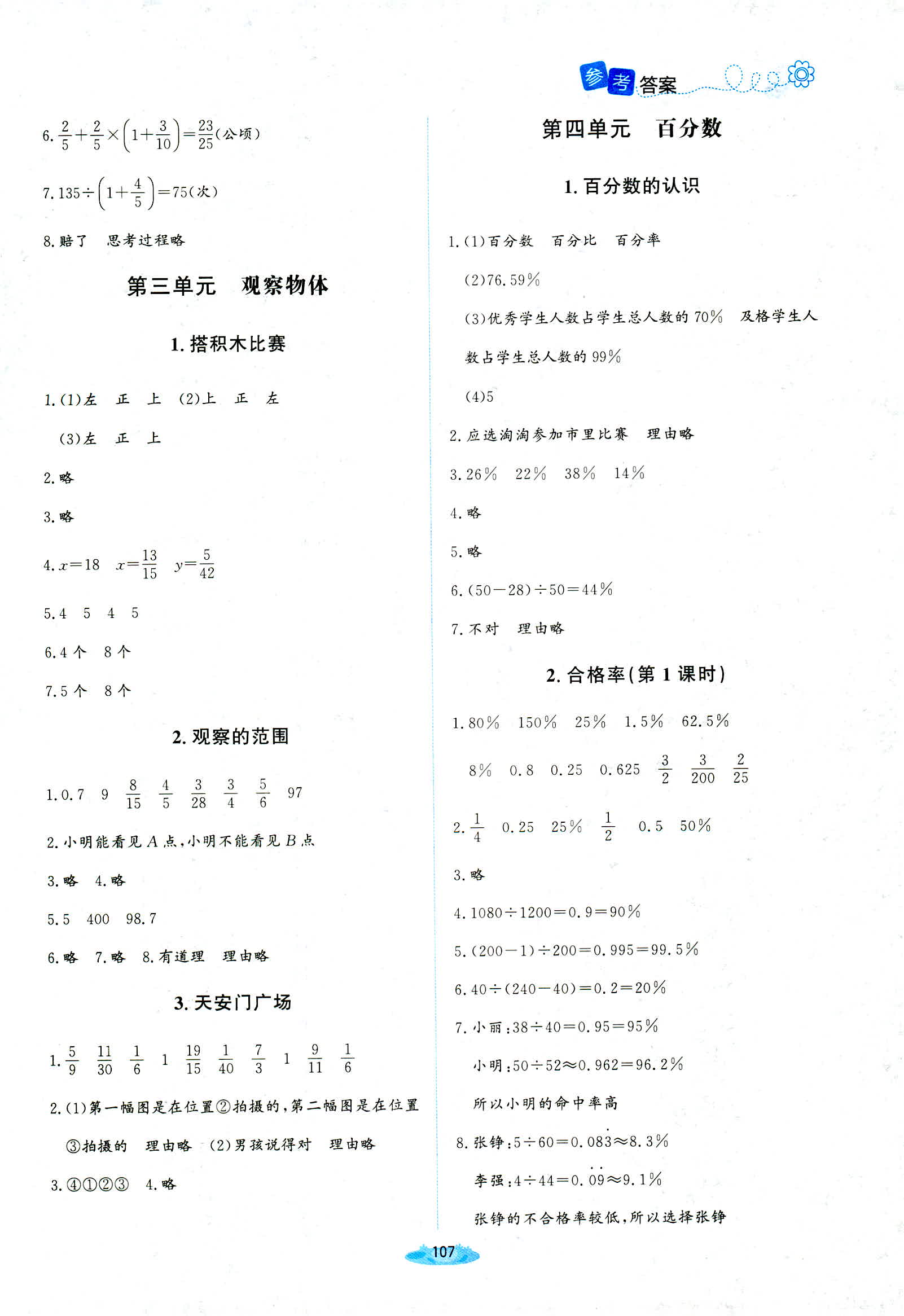 2018年課堂精練六年級數(shù)學(xué)上冊北師大版增強版 第5頁