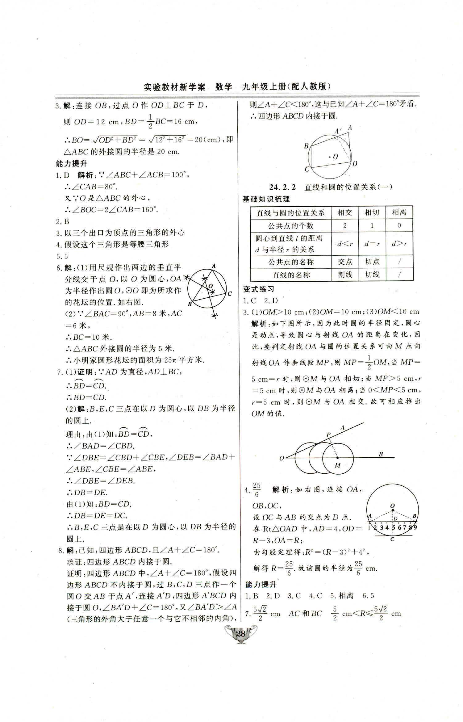 2018年实验教材新学案九年级数学上册人教版 第28页