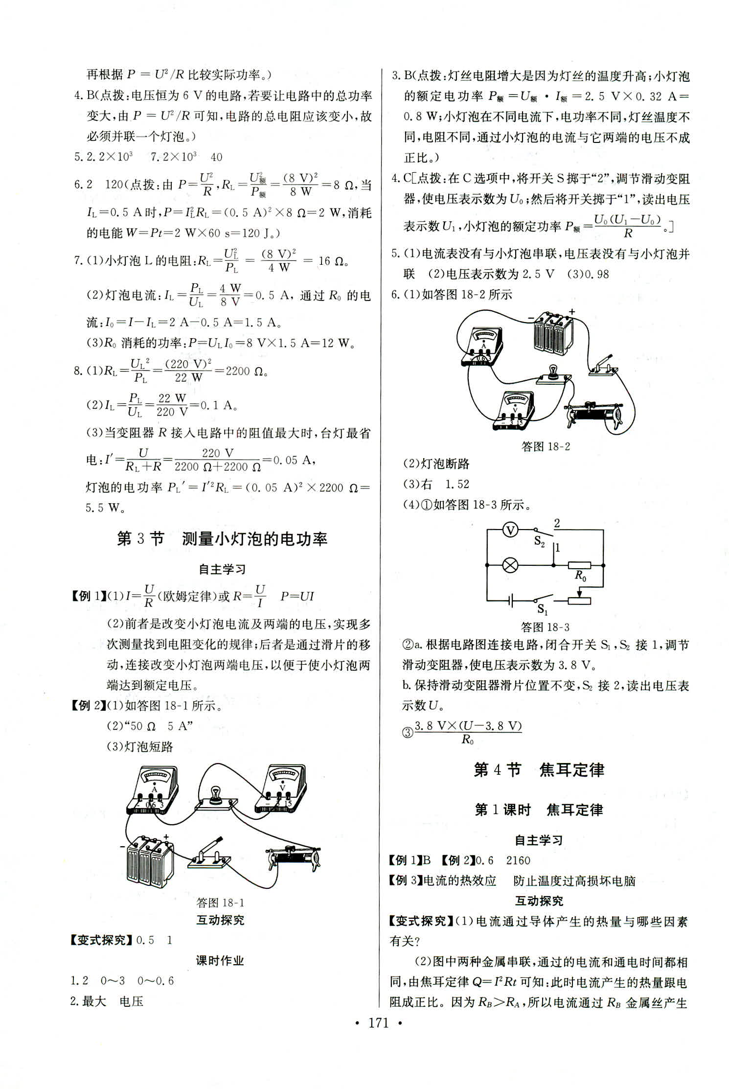 2018年长江全能学案同步练习册九年级物理全一册人教版 第17页