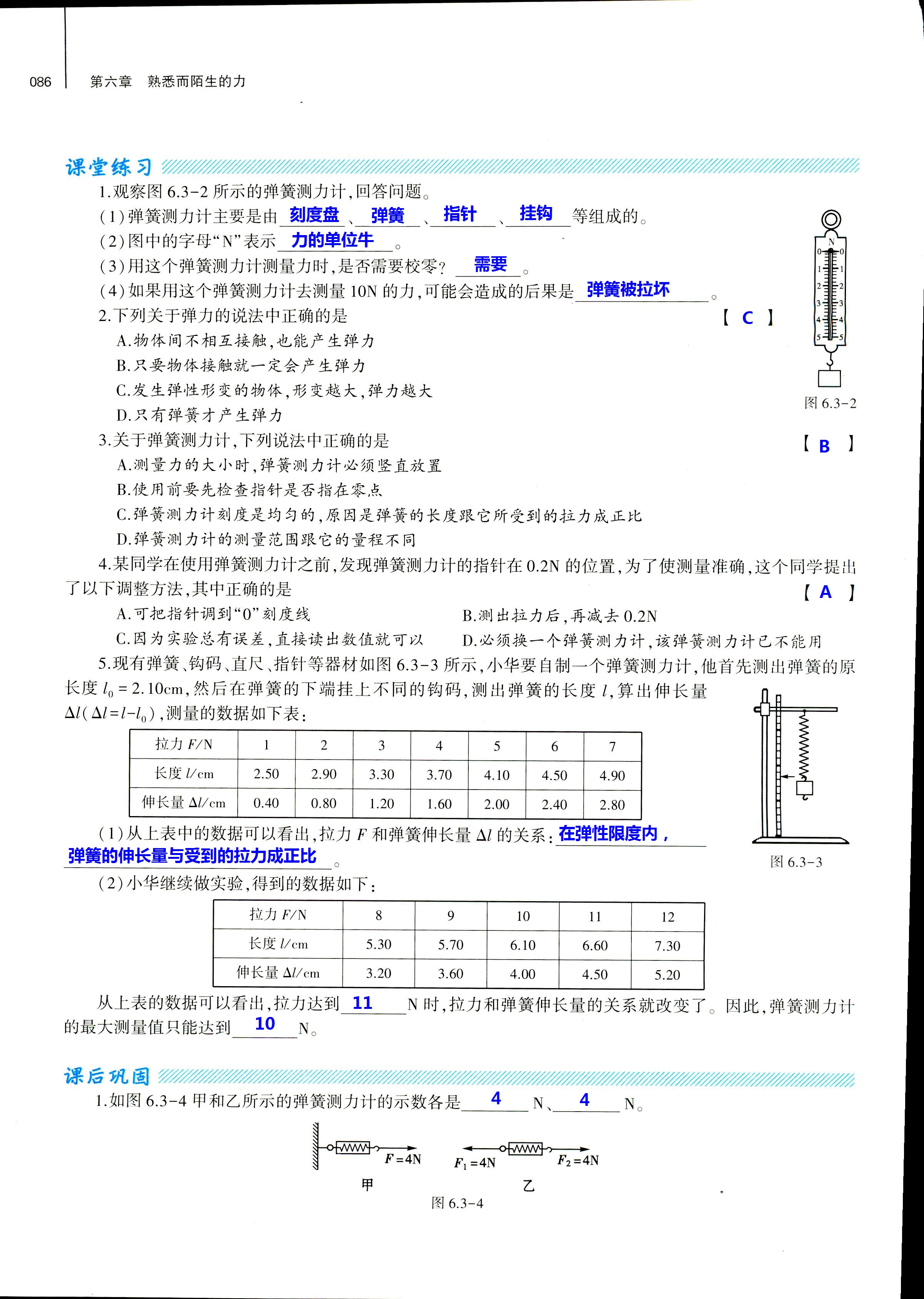 2018年基礎訓練八年級物理全一冊滬科版大象出版社 第86頁