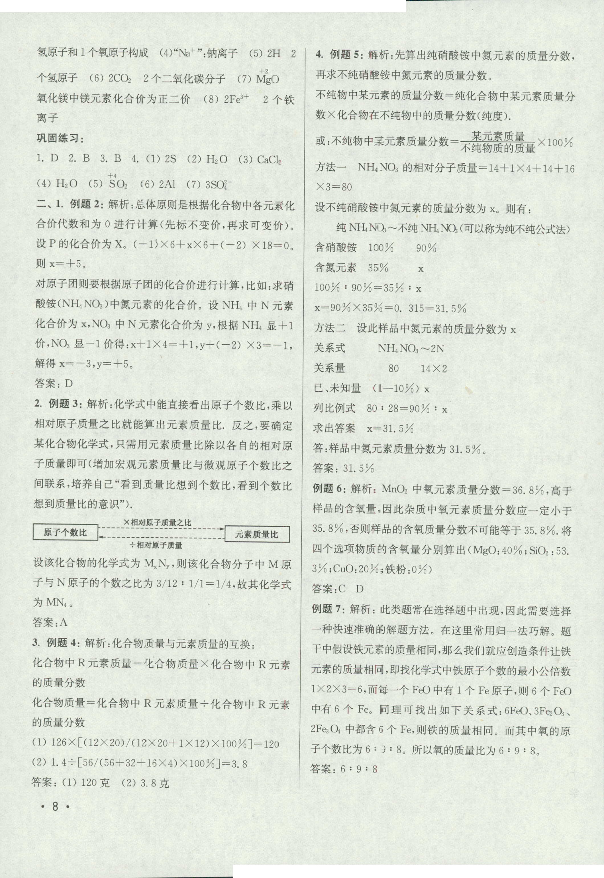 2018年百分百訓(xùn)練九年級化學(xué)上冊滬教版 第8頁