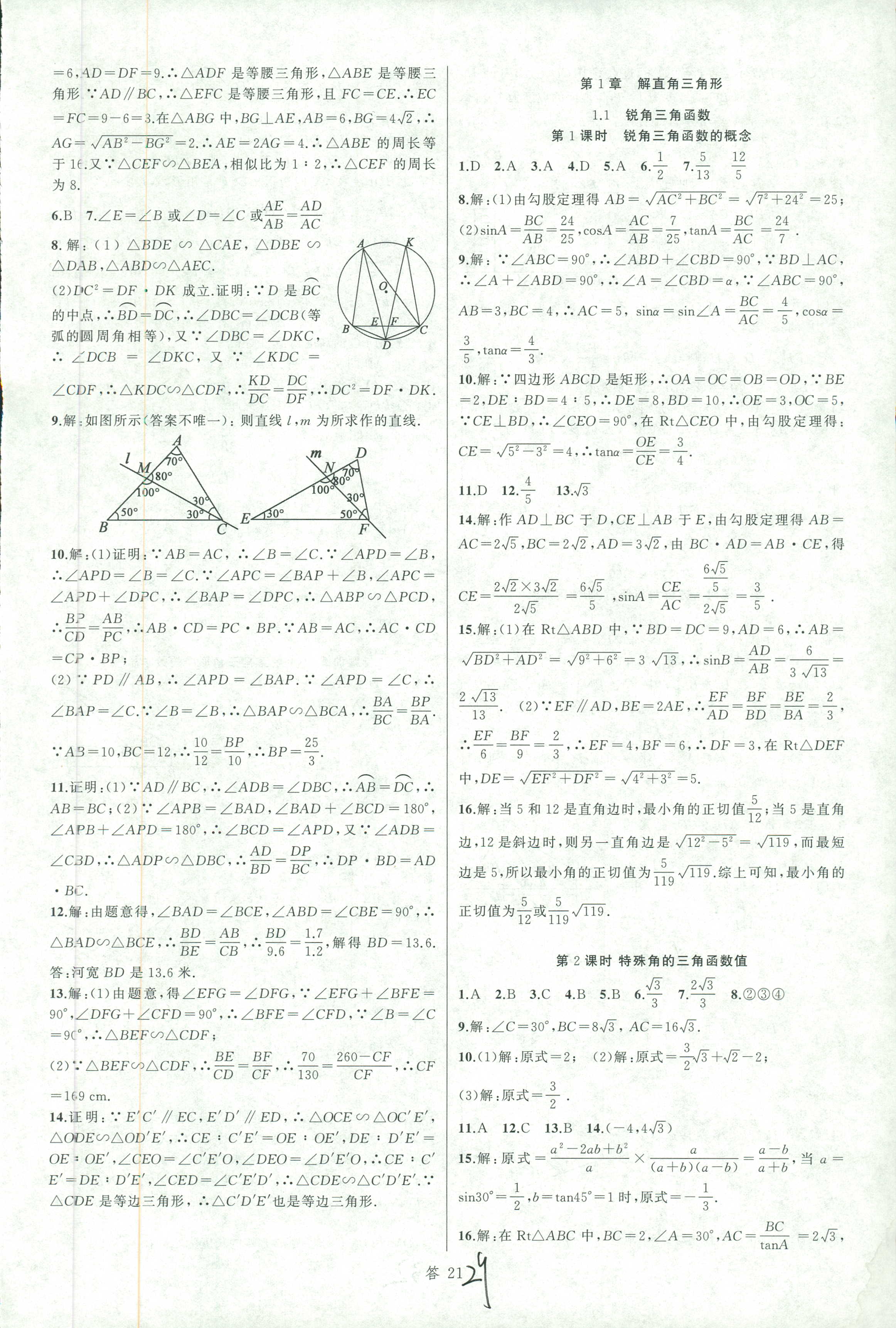 2018年名师面对面同步作业本九年级数学全一册浙江专版 第29页