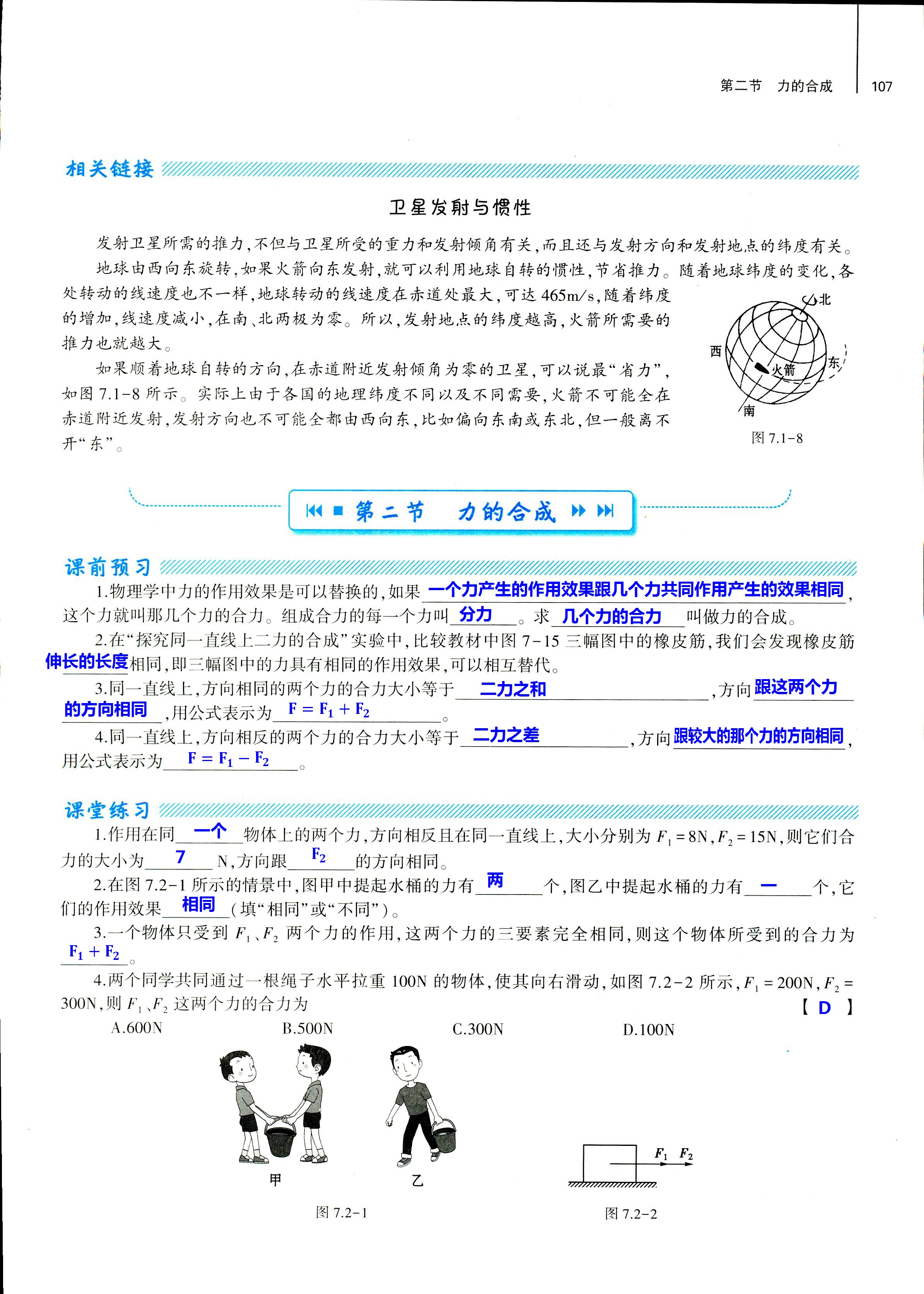 2018年基礎(chǔ)訓(xùn)練八年級物理全一冊滬科版大象出版社 第107頁