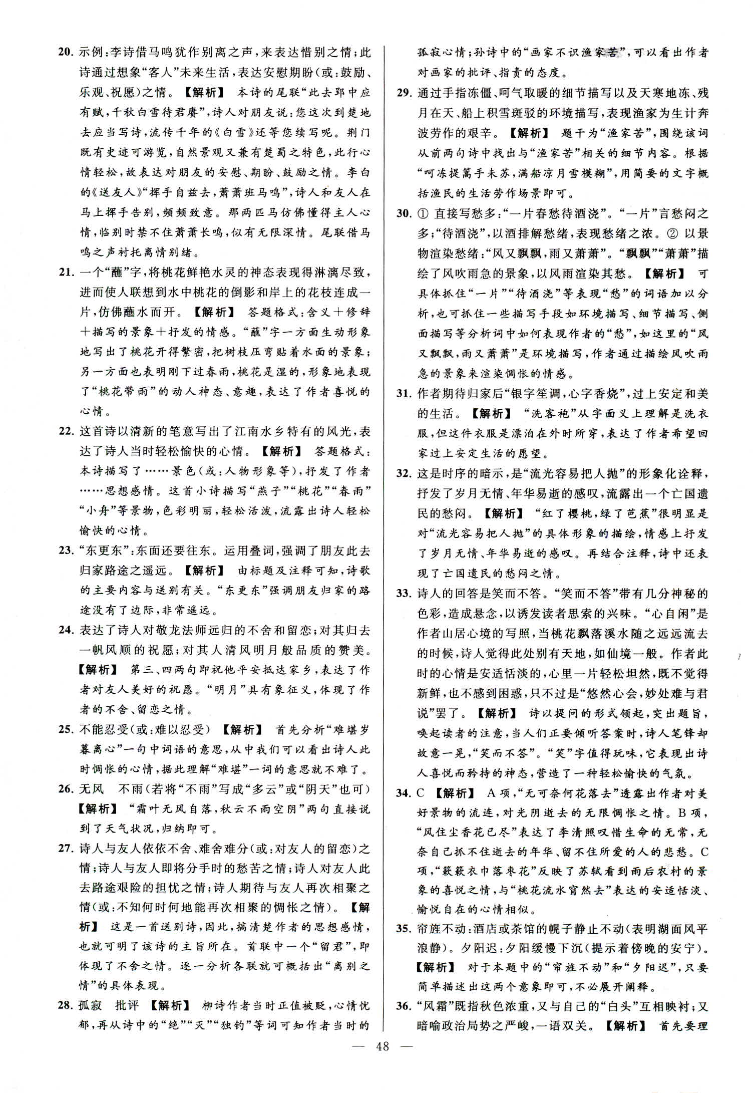 2018年亮點(diǎn)給力大試卷七年級(jí)語(yǔ)文上冊(cè)人教版 第48頁(yè)