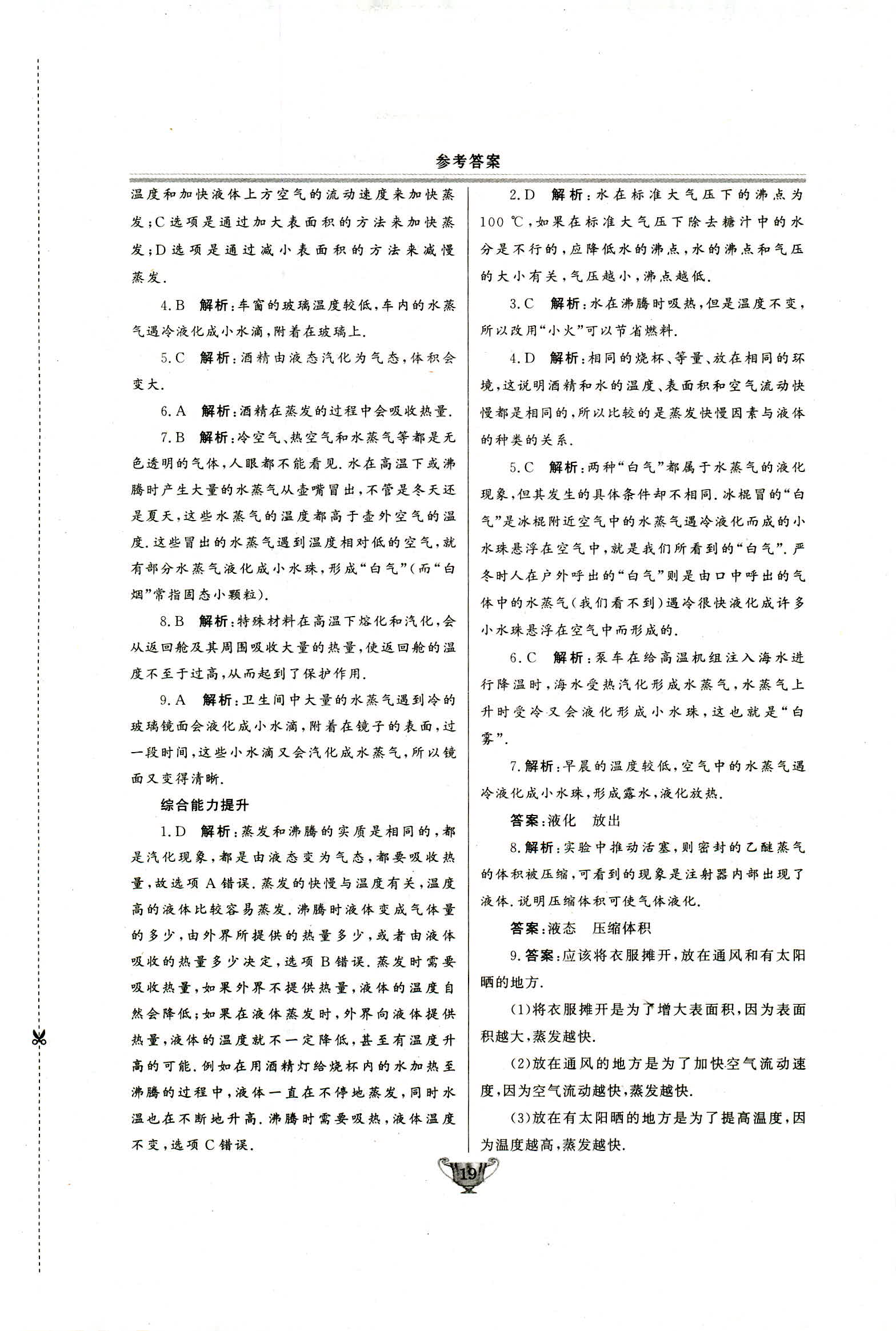 2018年实验教材新学案八年级物理上册人教版 第19页