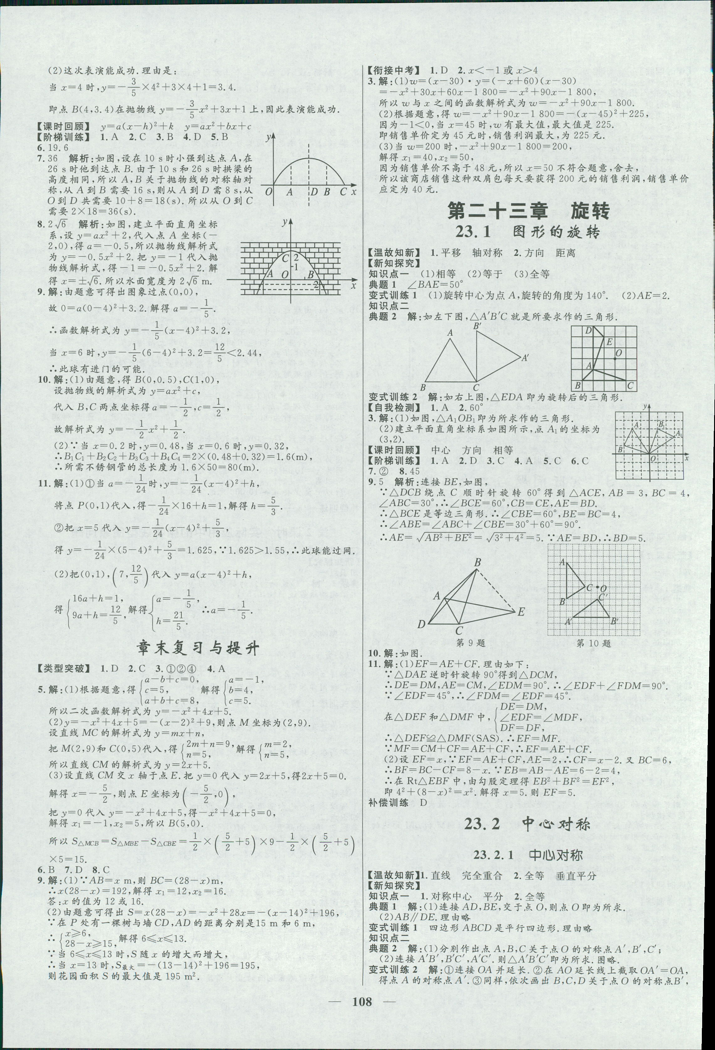 2018年夺冠百分百新导学课时练九年级数学上册人教版 第8页