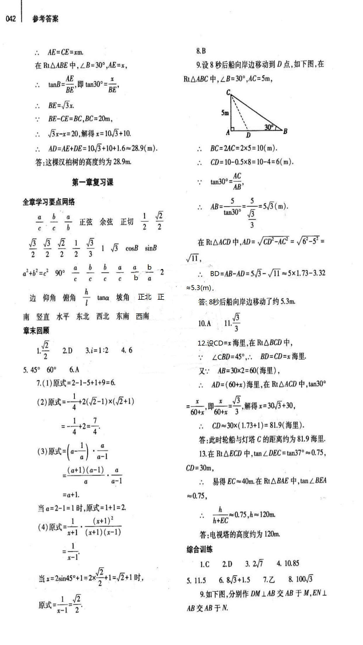 2018年基础训练九年级数学全一册北师大版大象出版社 第42页