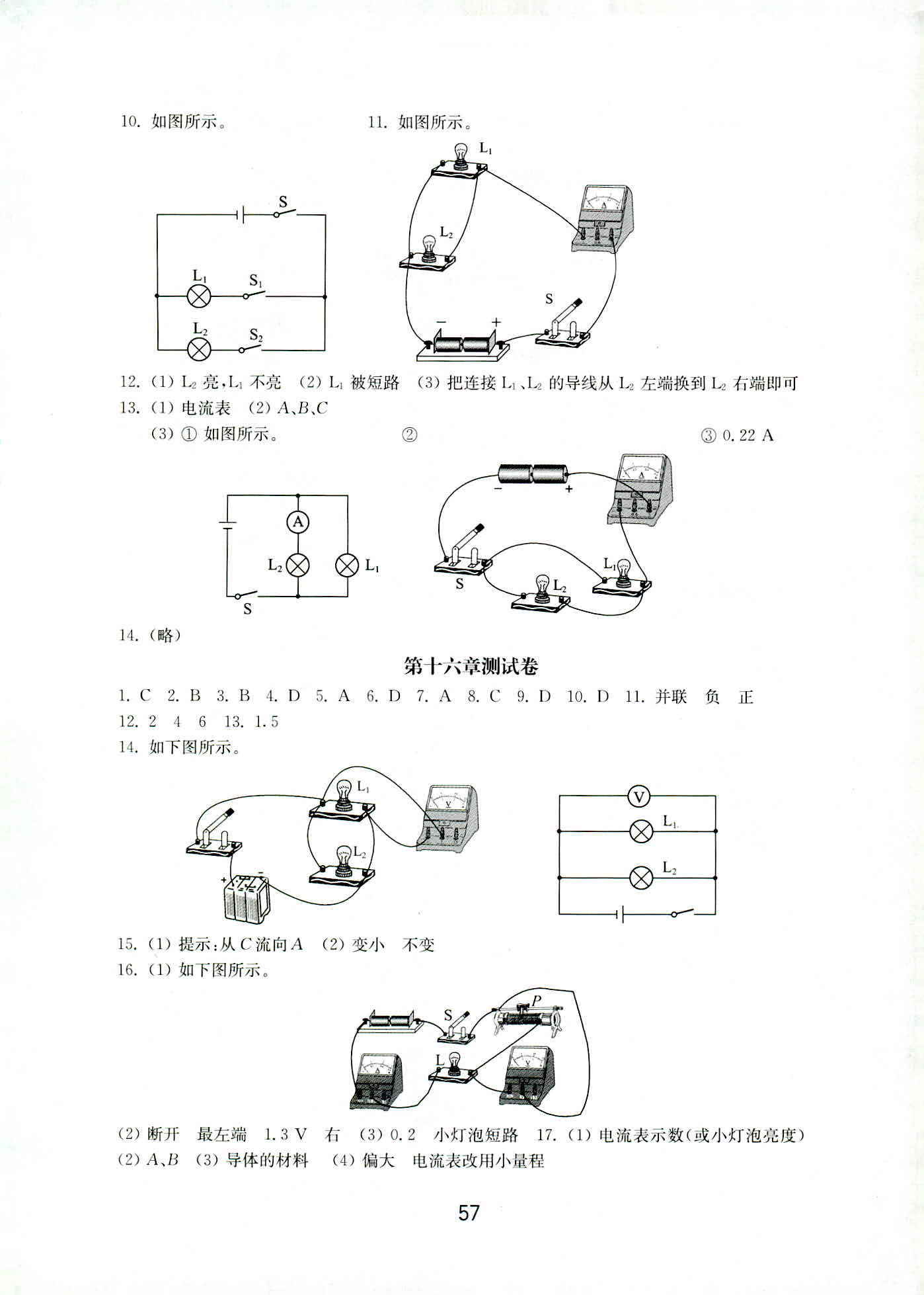 2018年初中基礎訓練九年級物理全一冊人教版山東教育出版社 第9頁