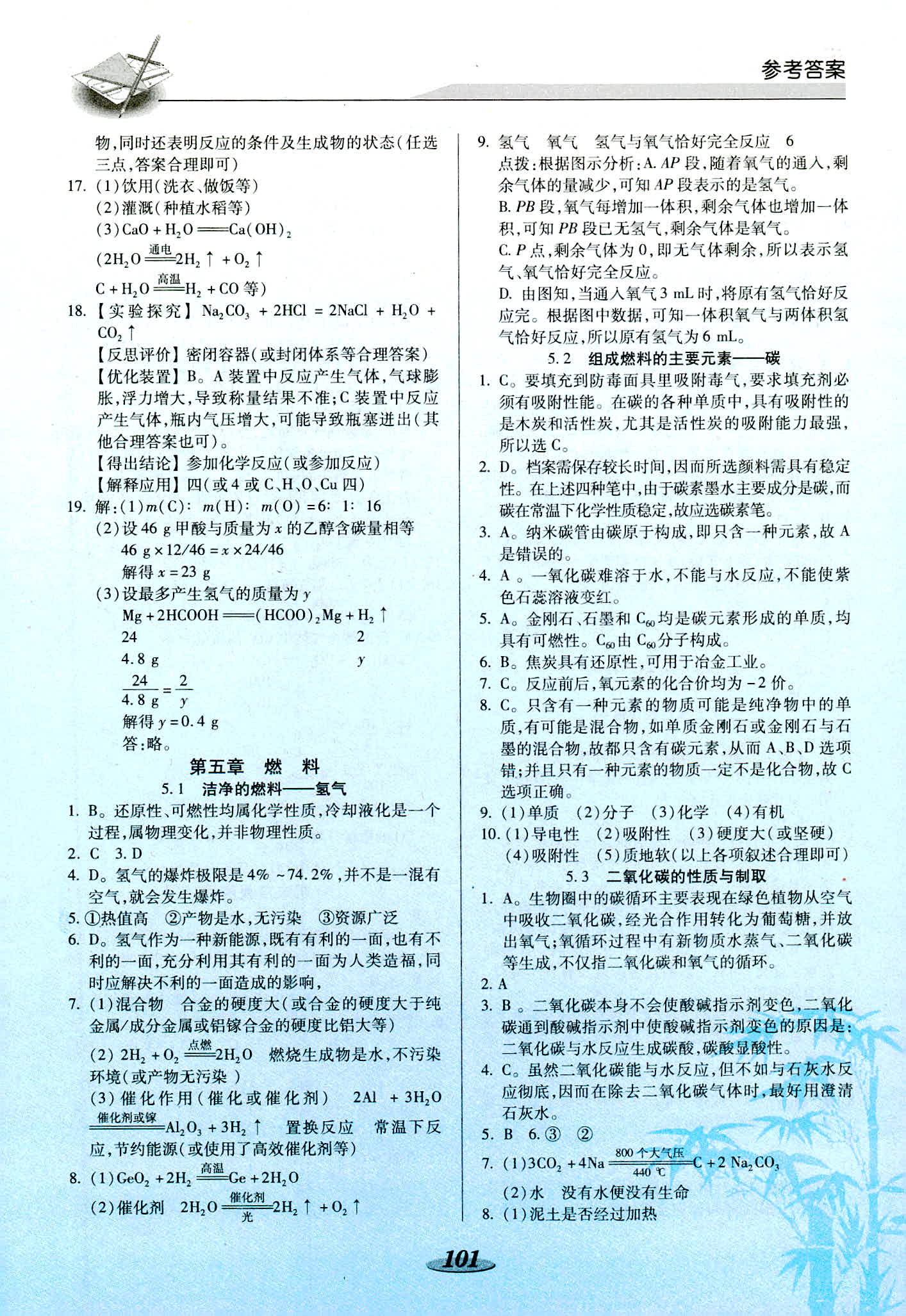 2018年新課標(biāo)教材同步導(dǎo)練九年級(jí)化學(xué)上冊(cè)科粵版 第7頁(yè)