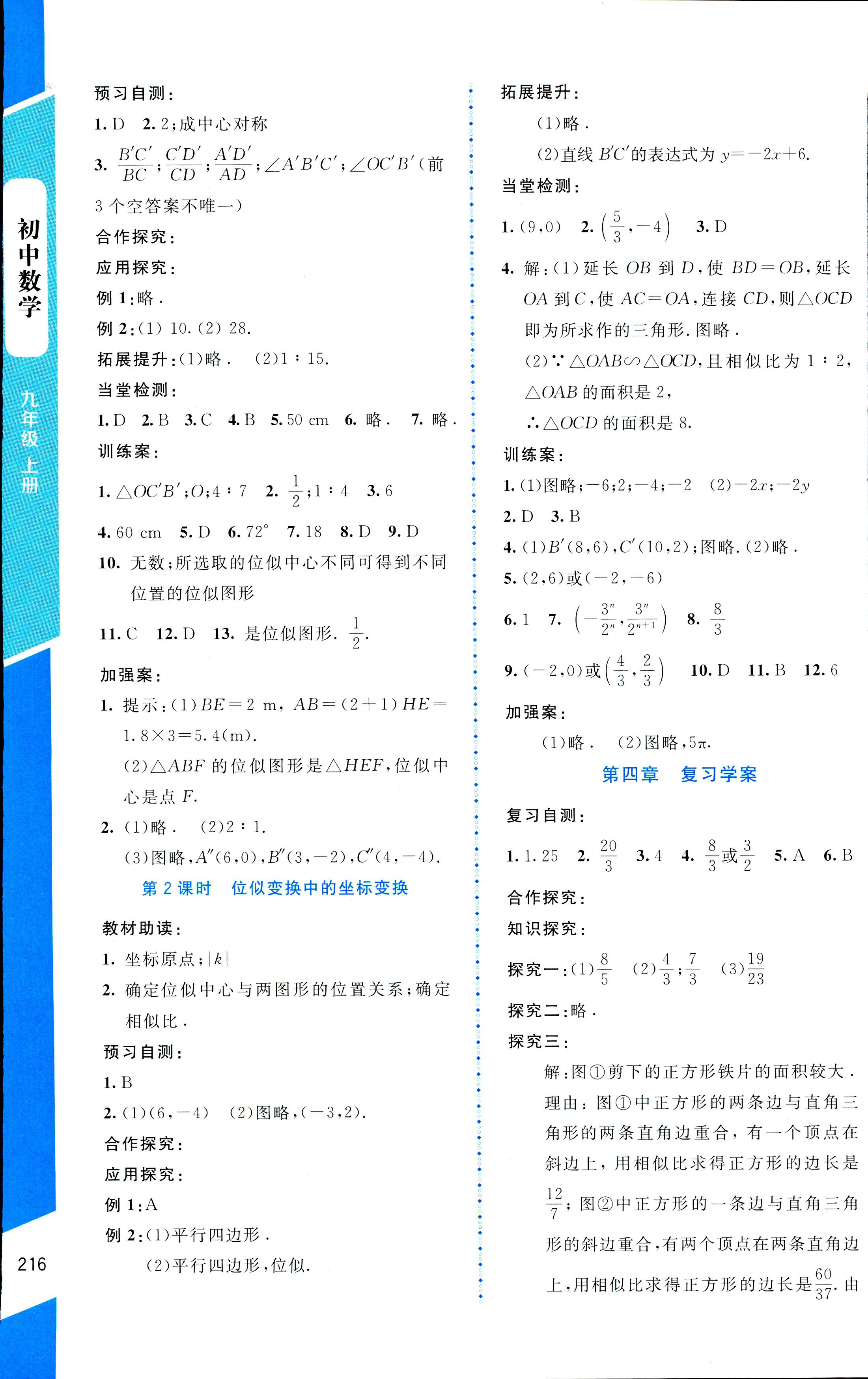 2018年課堂精練九年級數(shù)學(xué)上冊北師大版大慶專版 第32頁